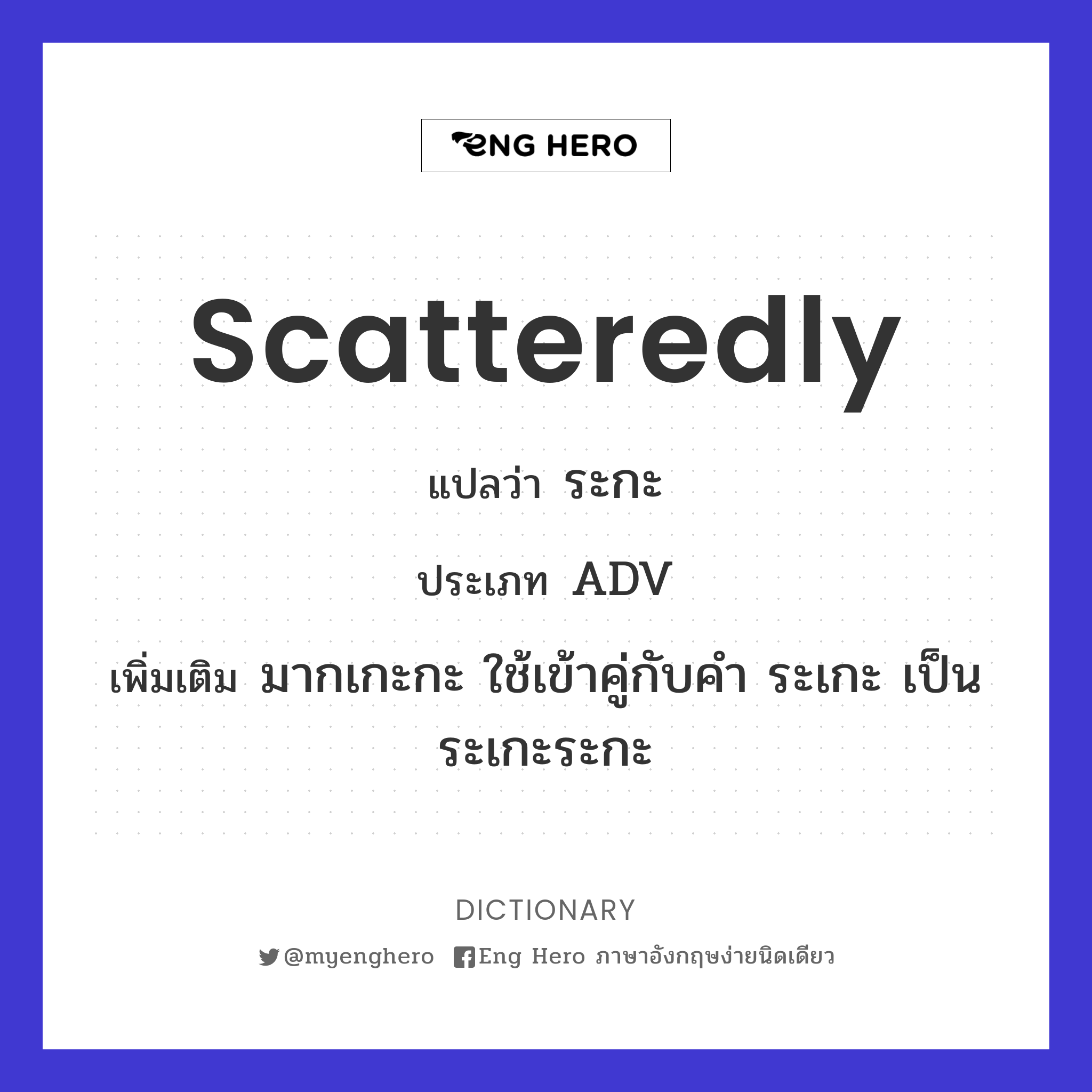 scatteredly