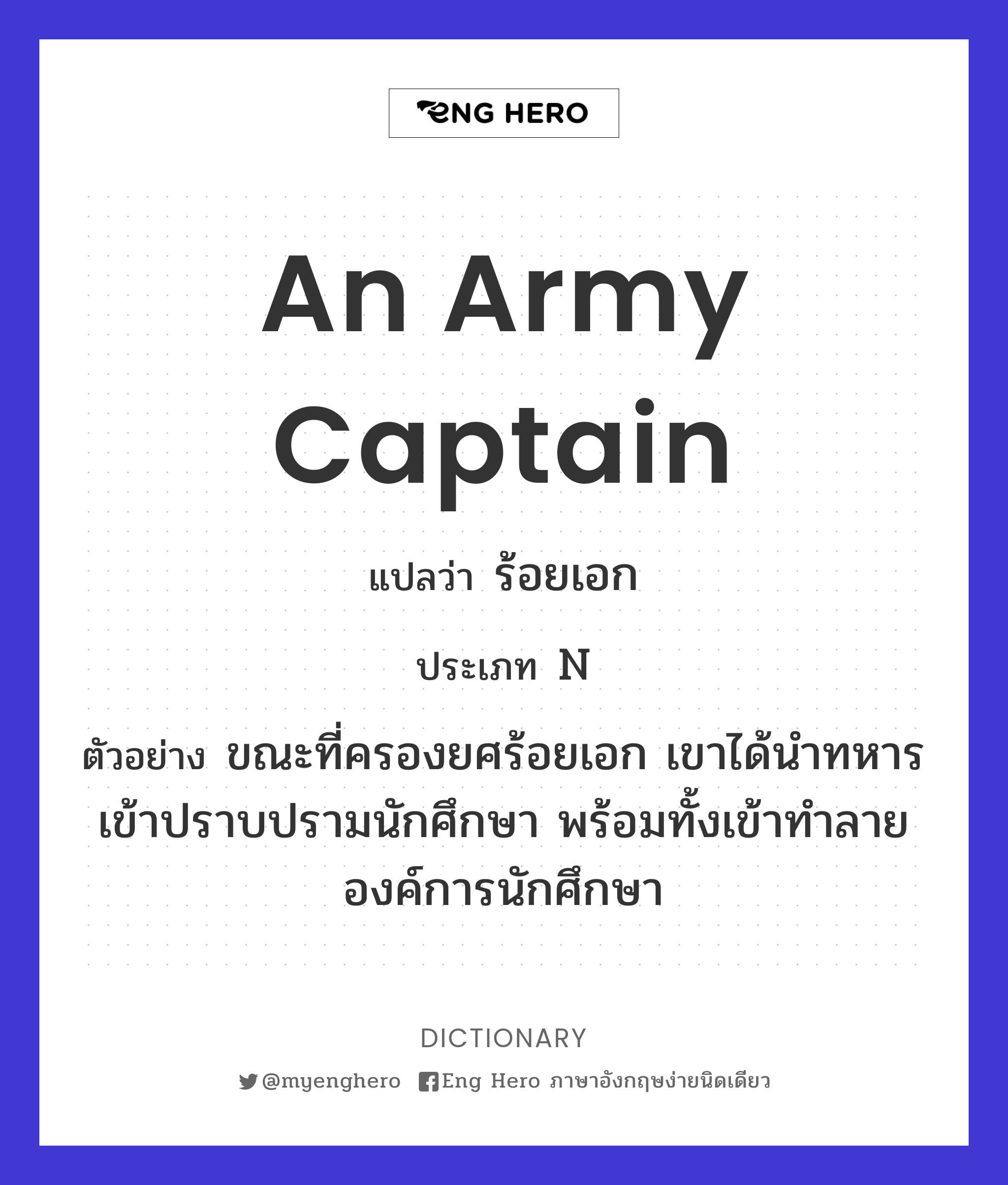 an army captain
