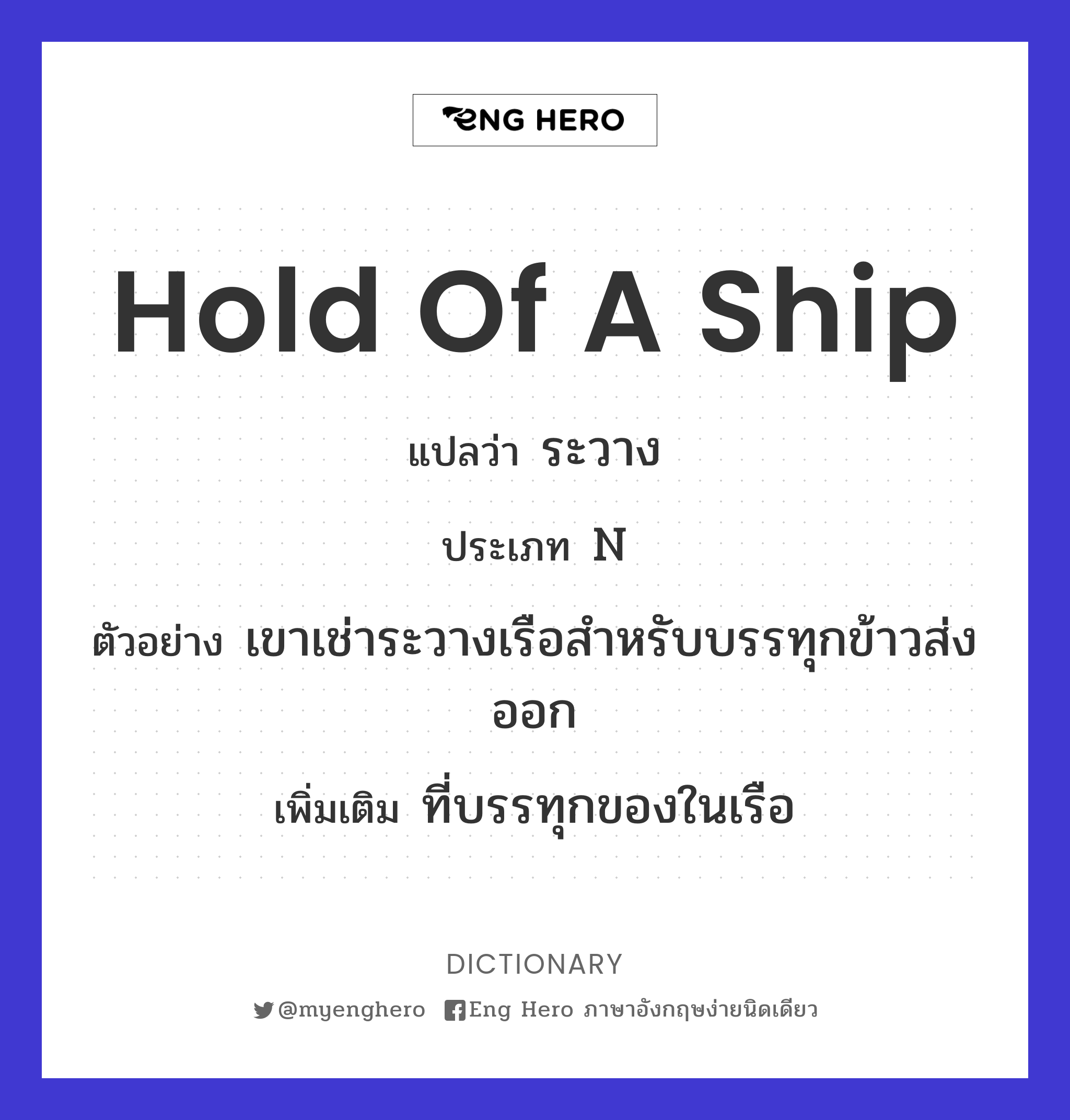 hold of a ship