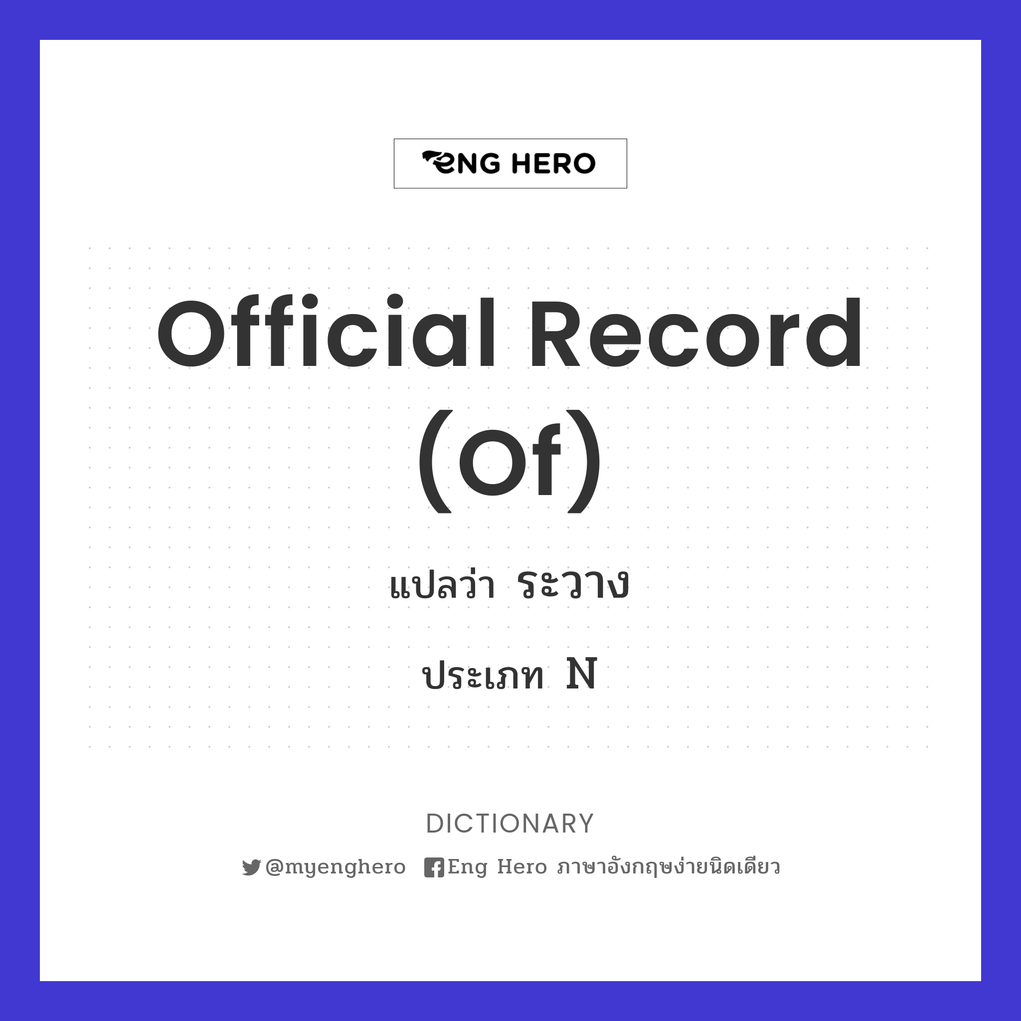 official record (of)