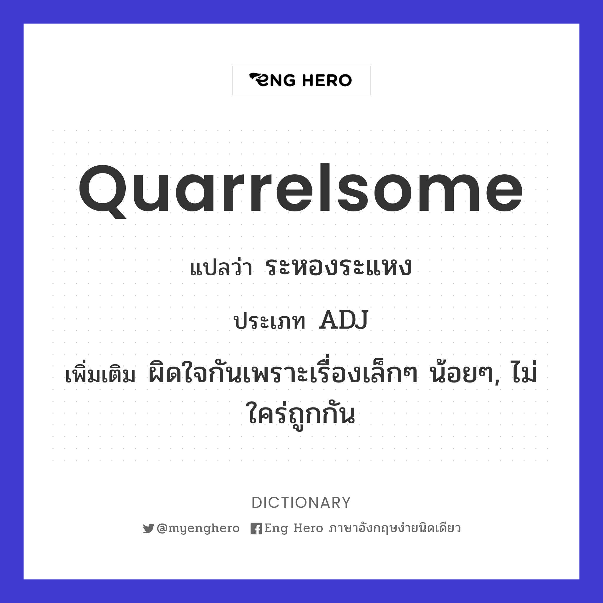 quarrelsome