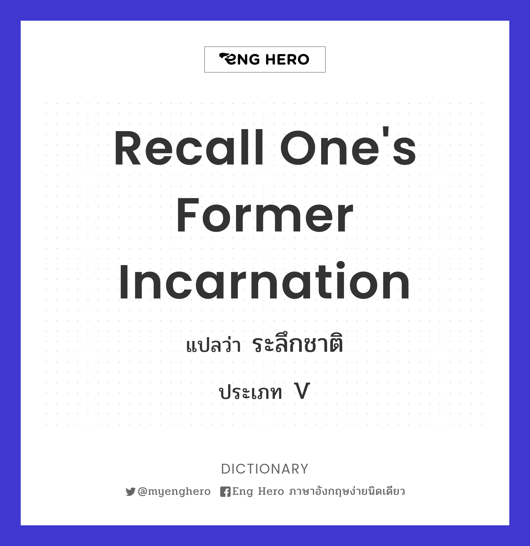 recall one's former incarnation