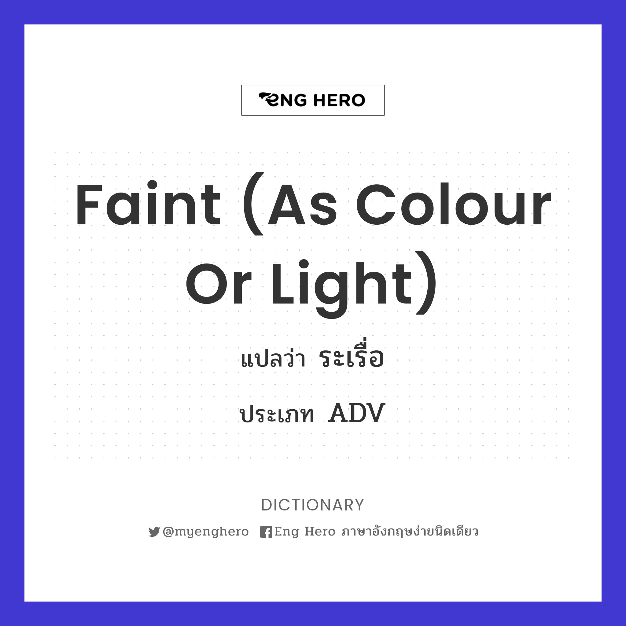 faint (as colour or light)