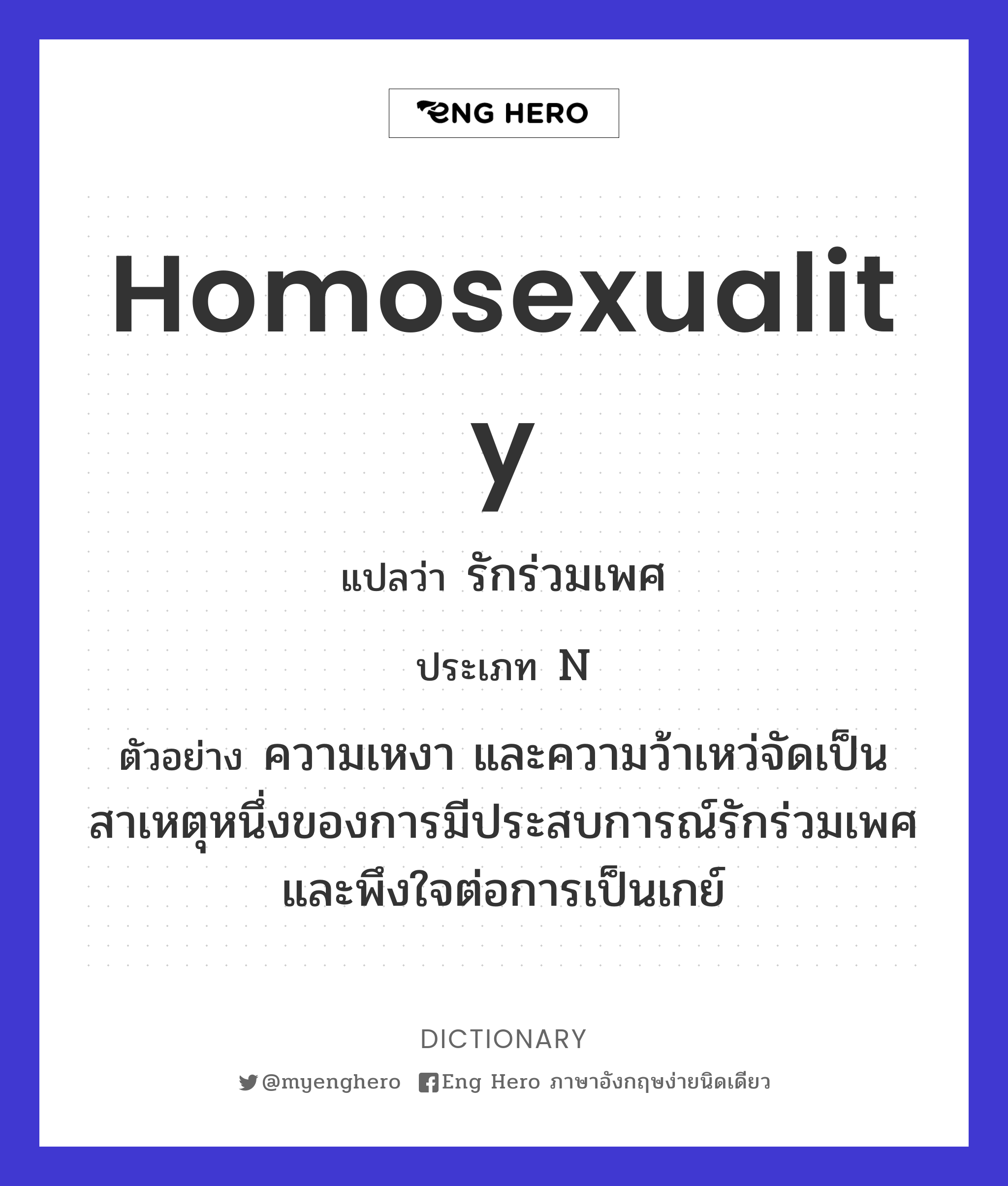 homosexuality