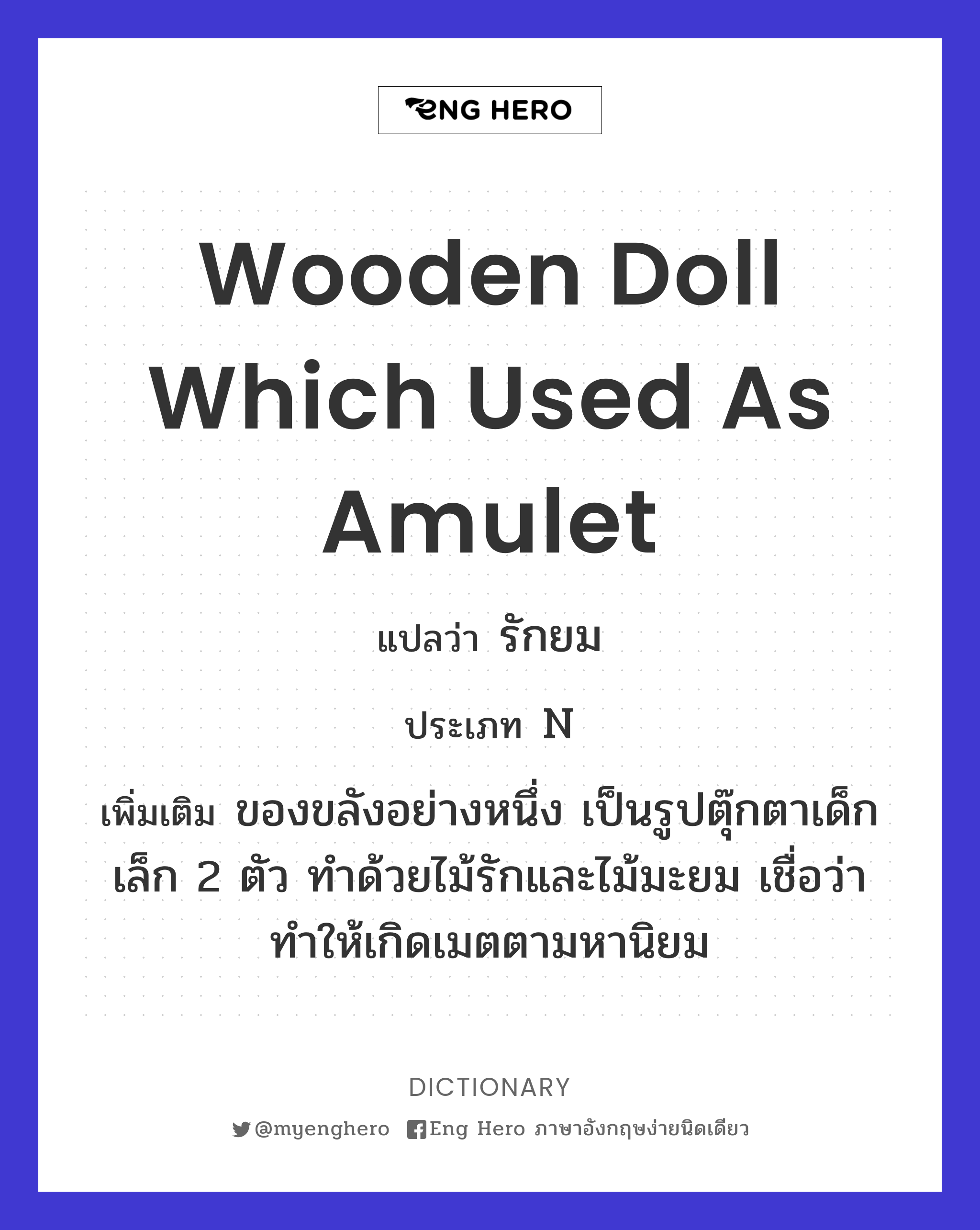 wooden doll which used as amulet