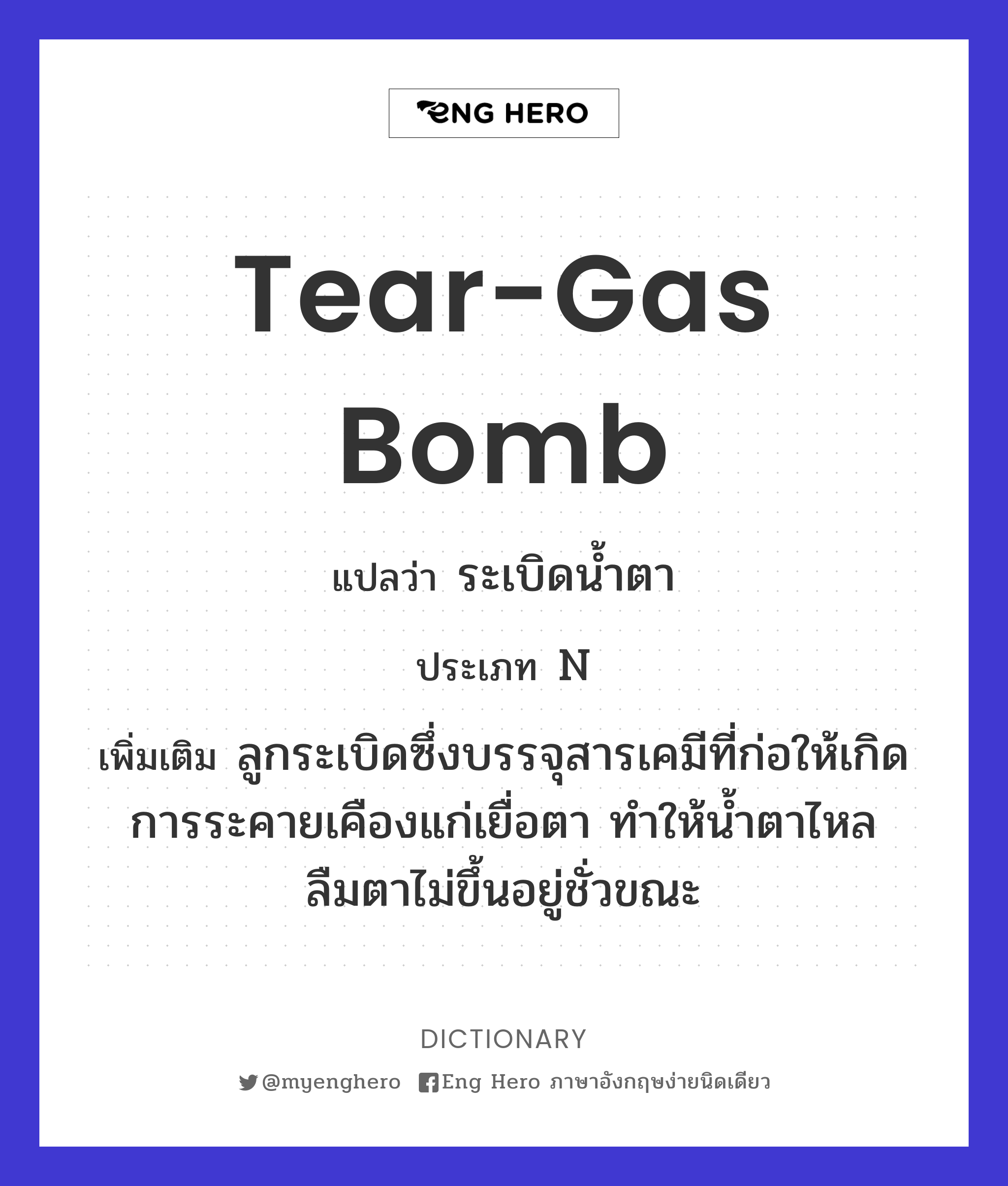 tear-gas bomb