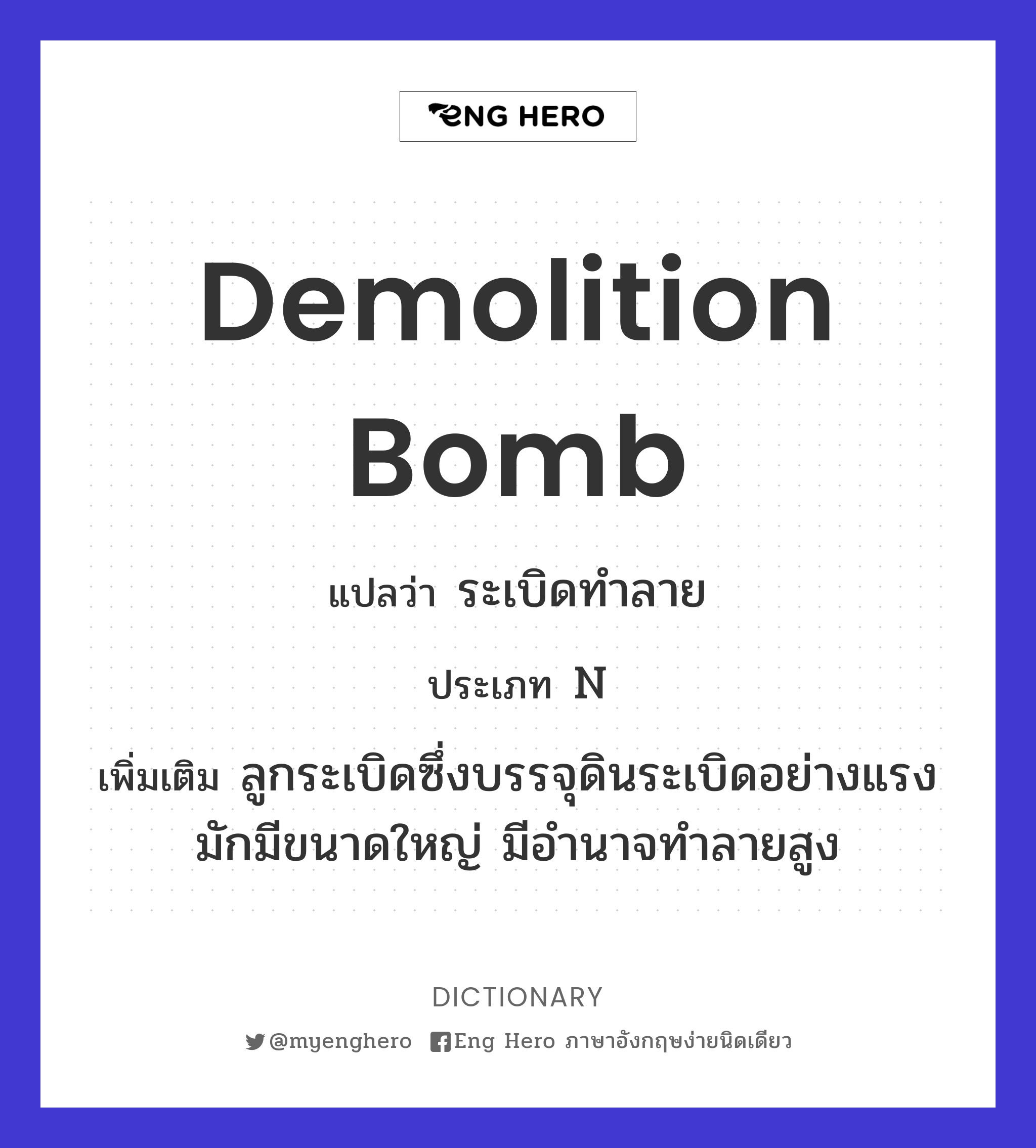 demolition bomb