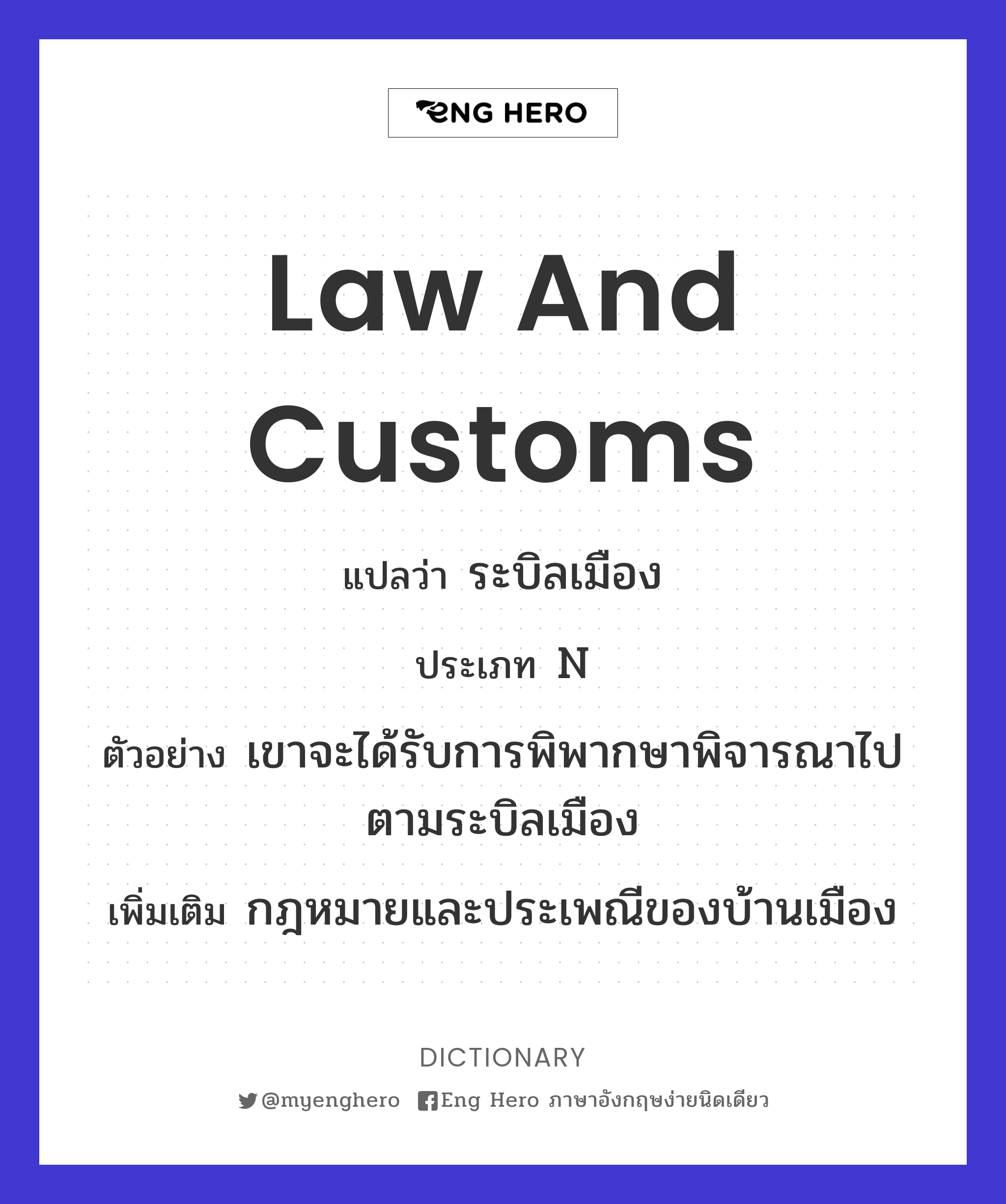 law and customs
