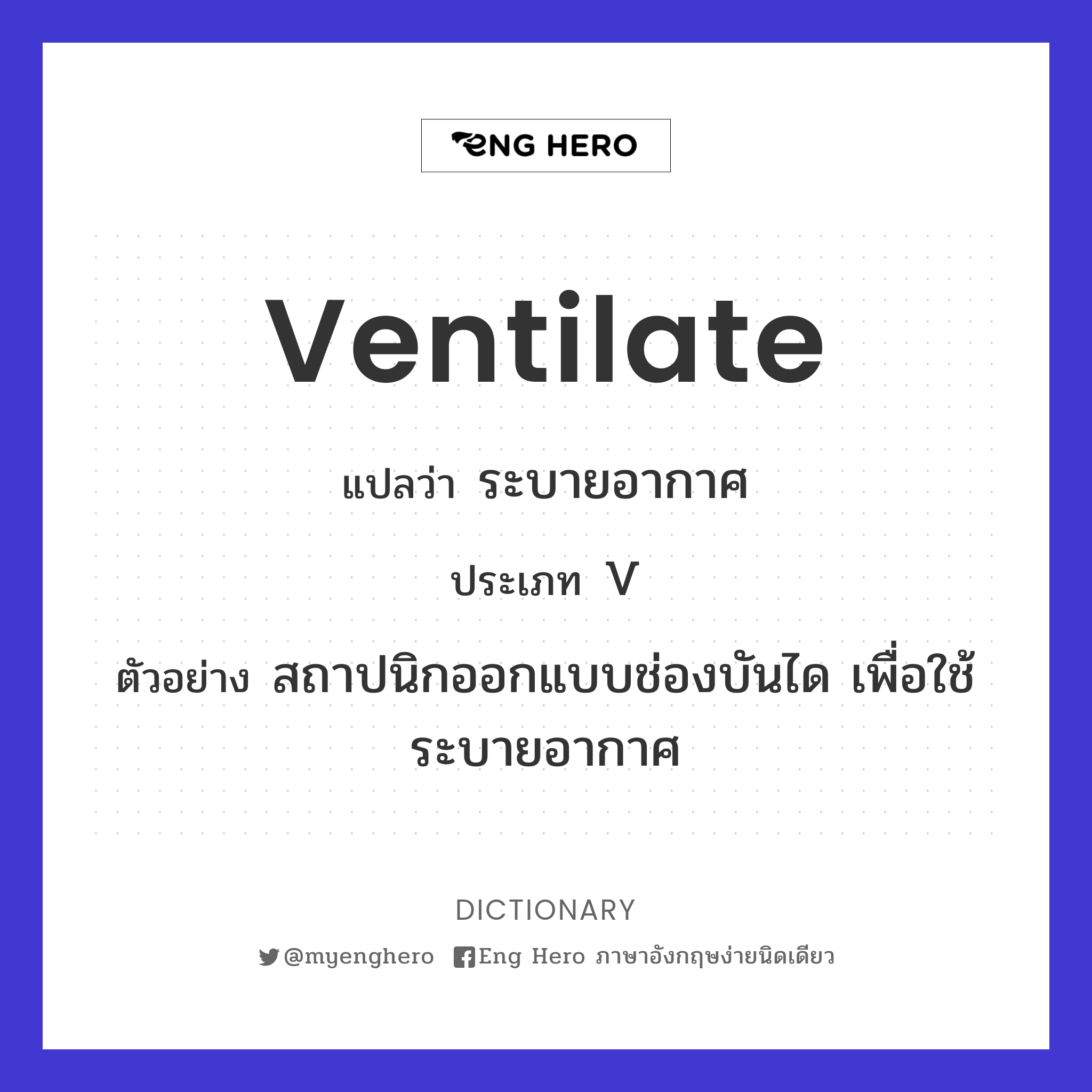 ventilate
