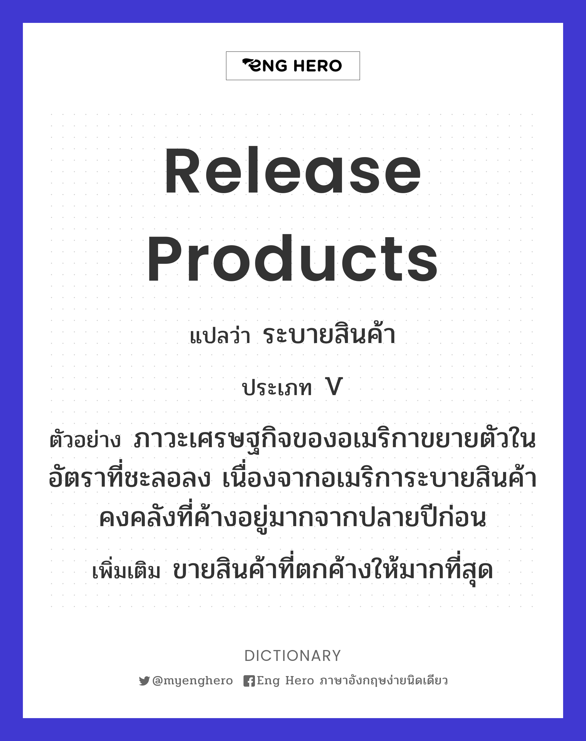 release products