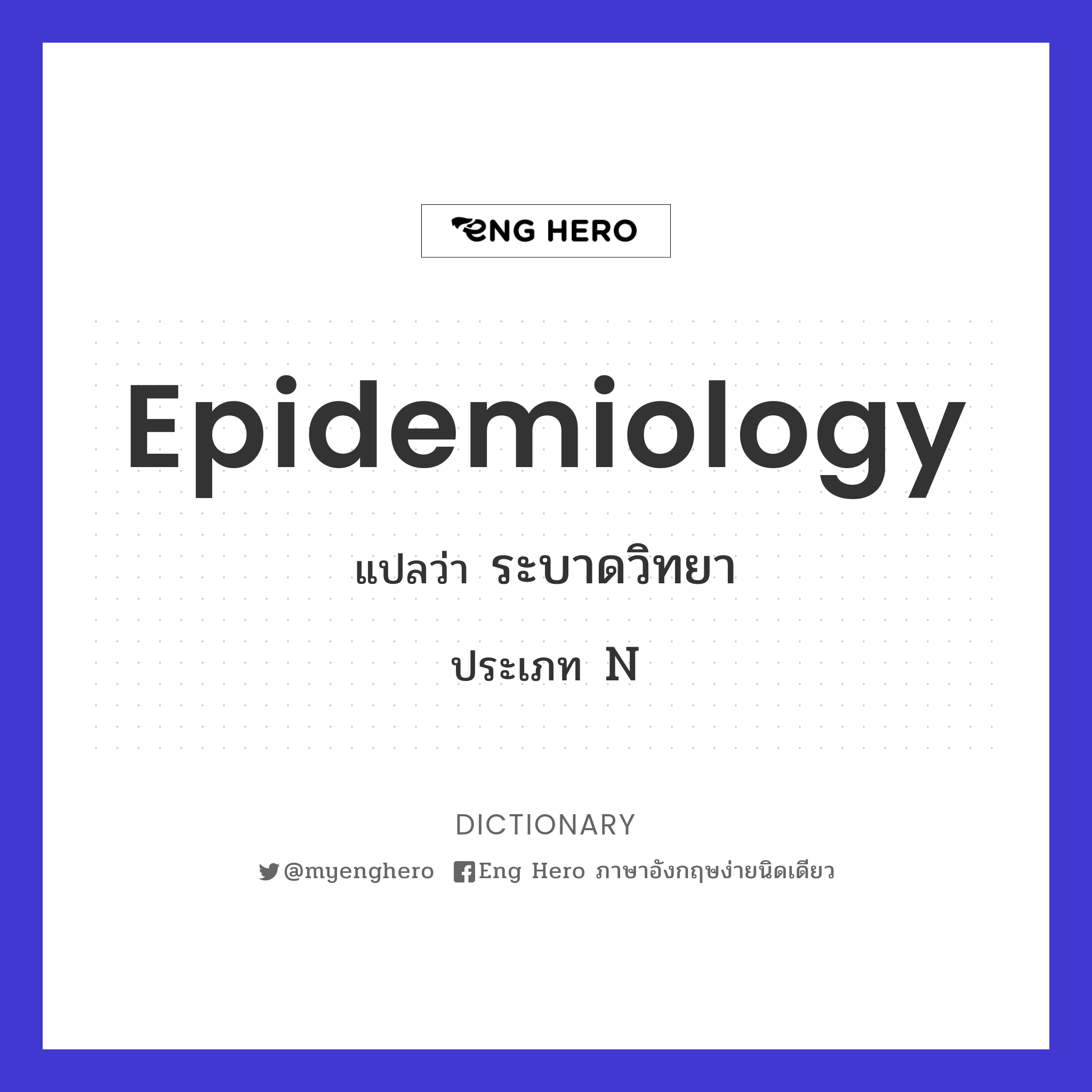 epidemiology