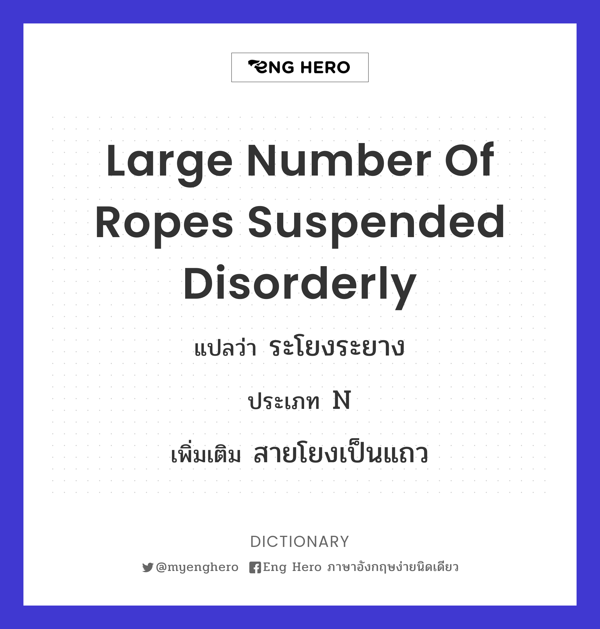 large number of ropes suspended disorderly