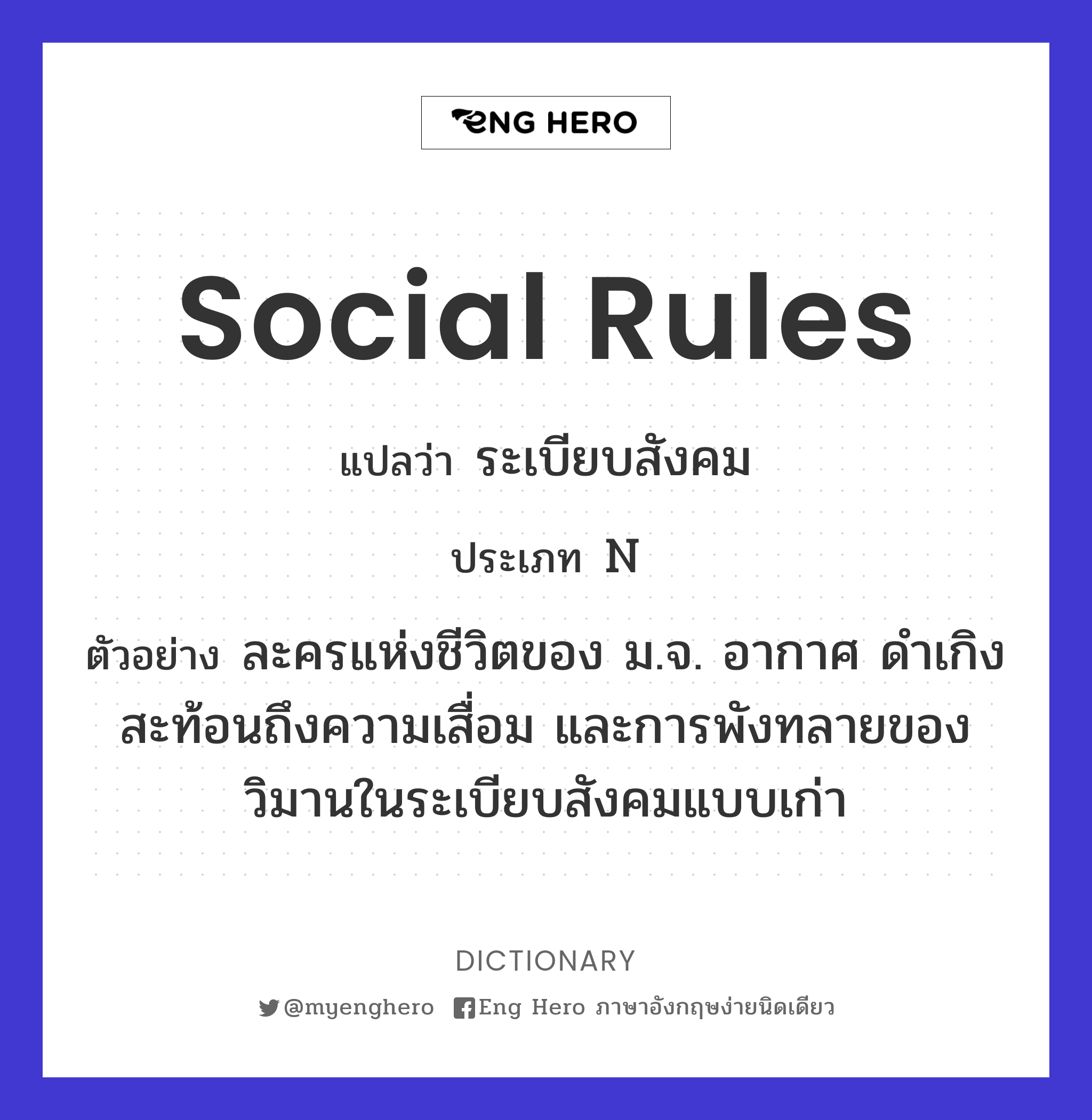 social rules