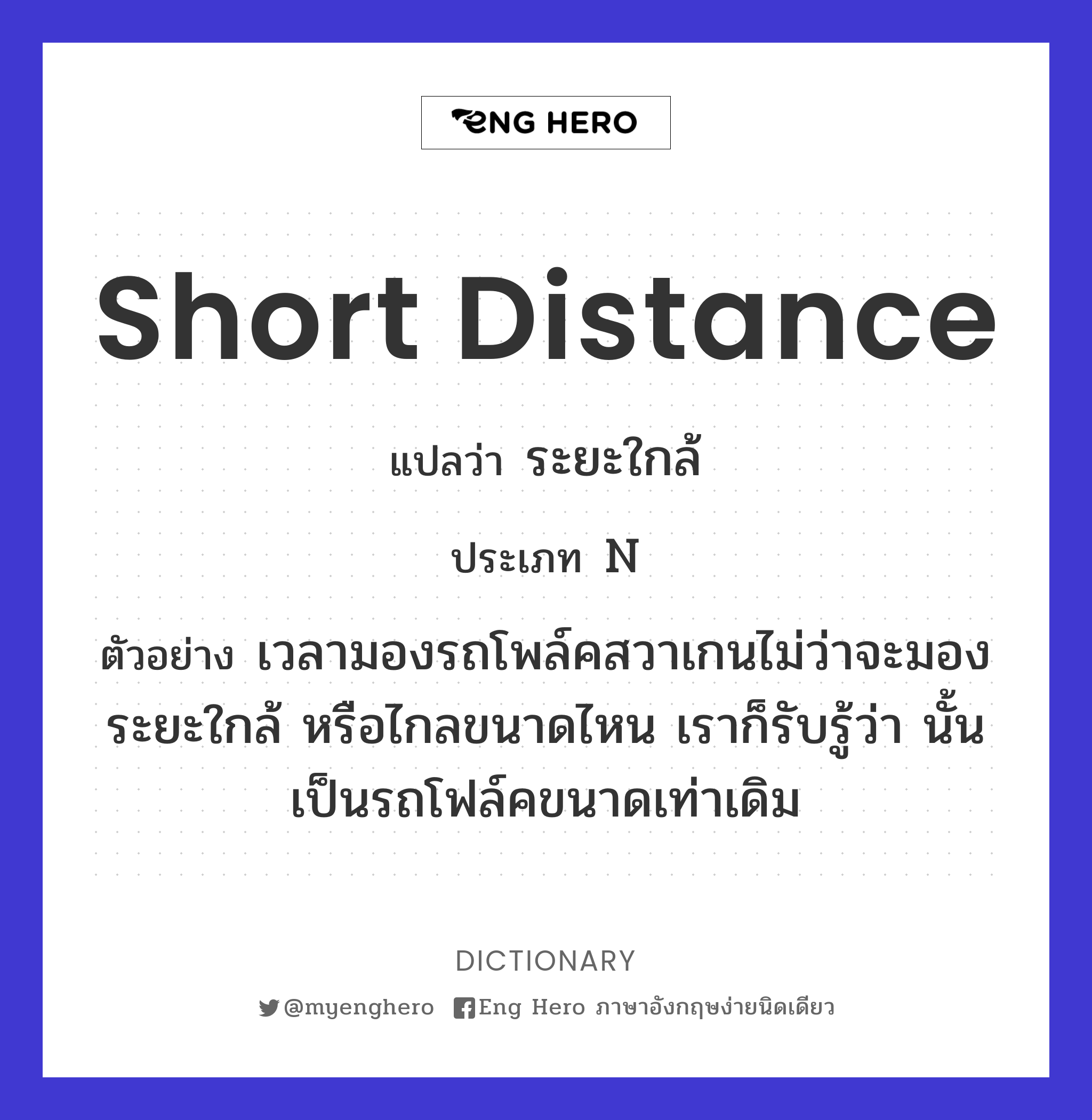 short distance
