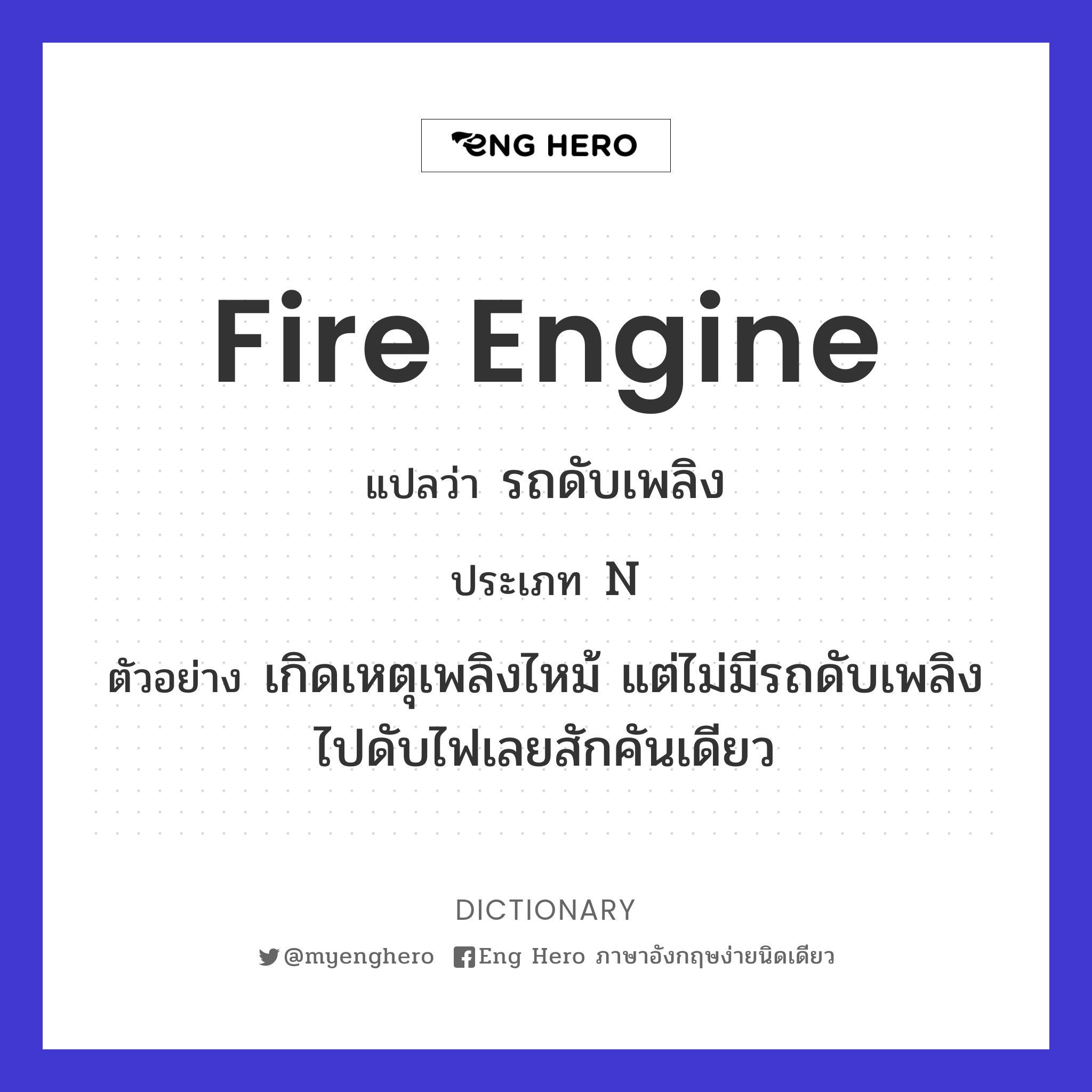 fire engine