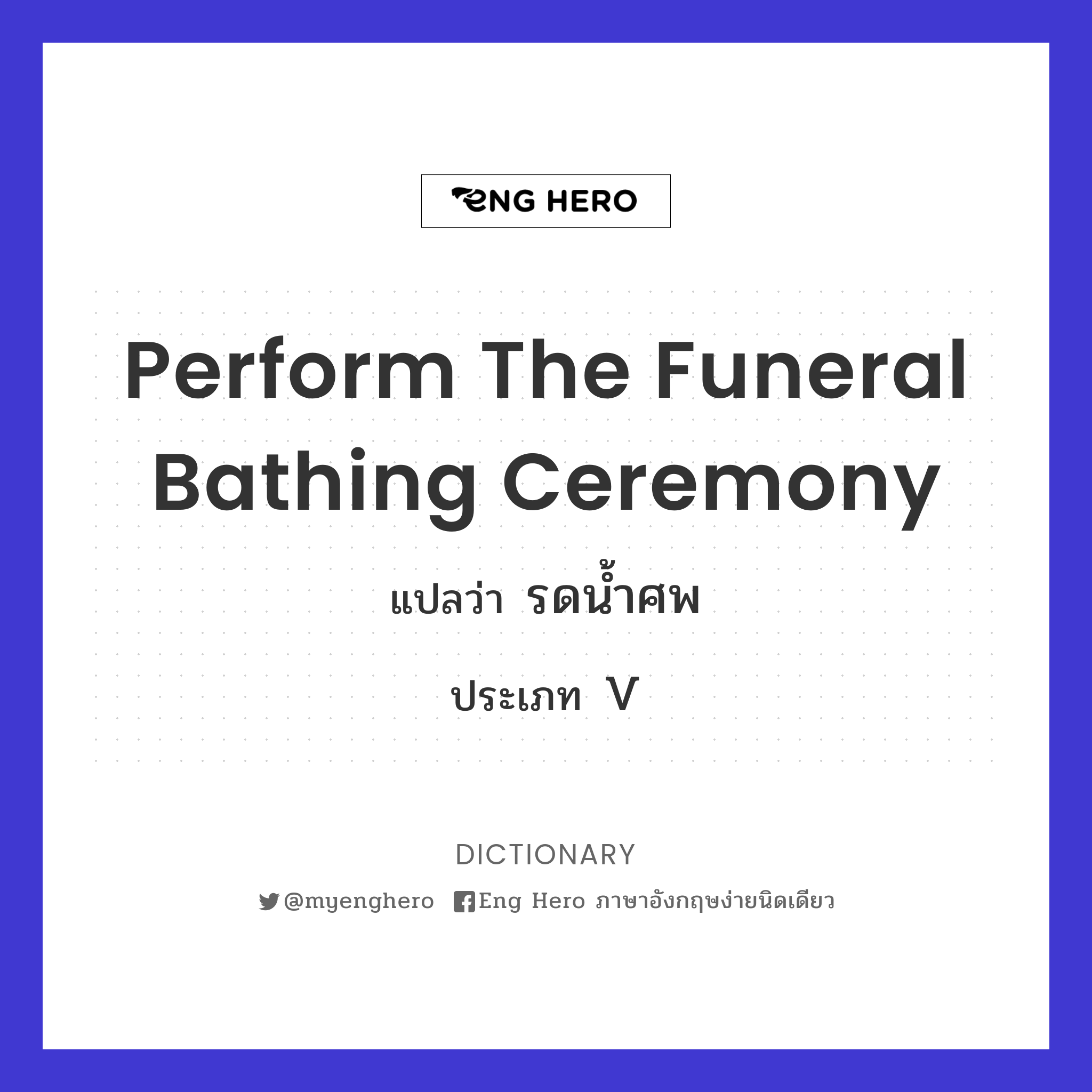 perform the funeral bathing ceremony