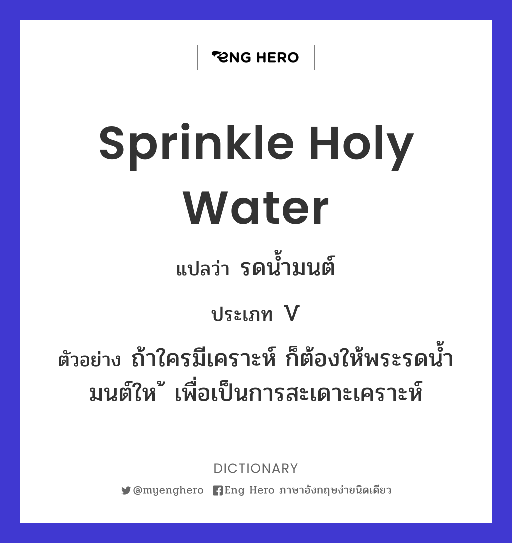 sprinkle holy water