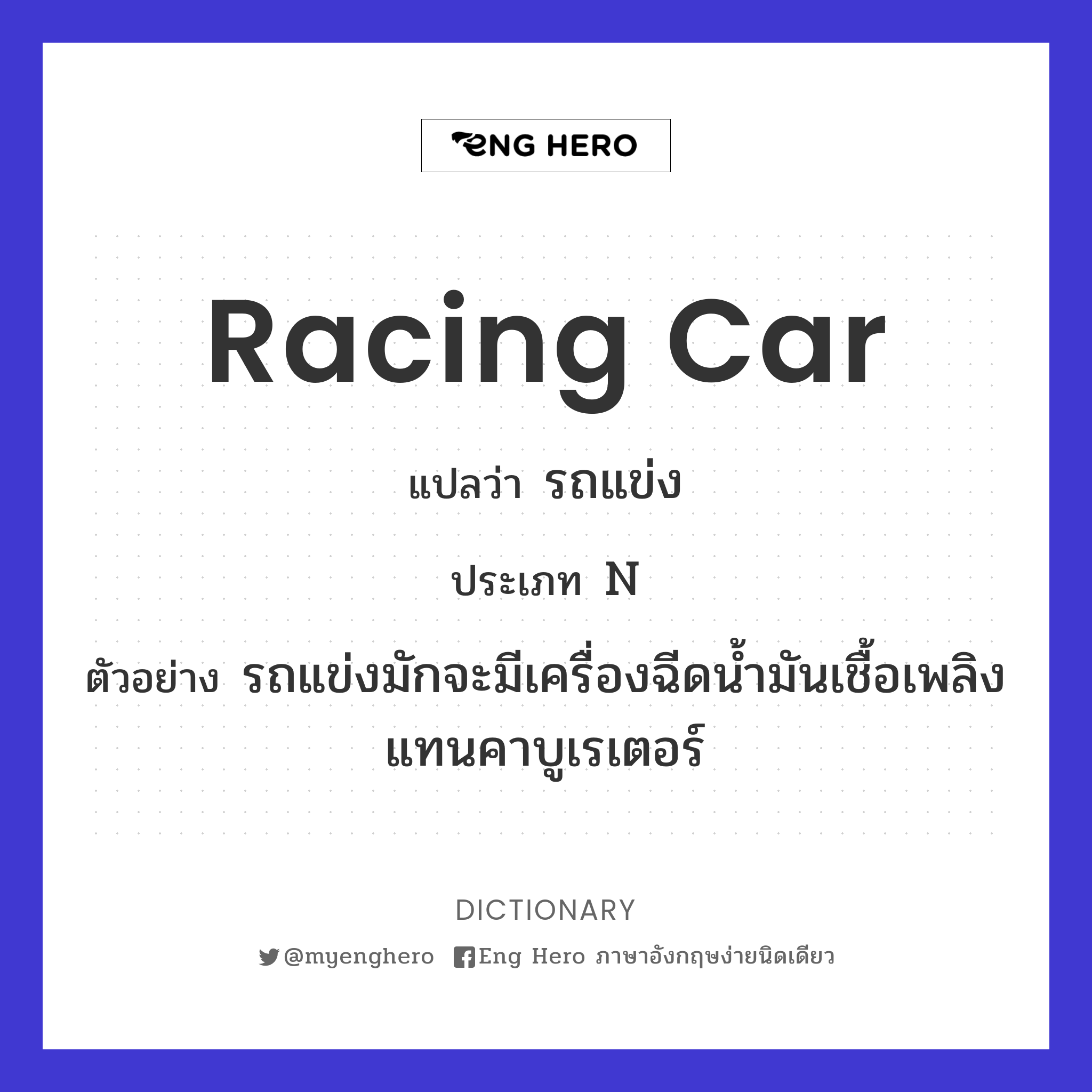 racing car