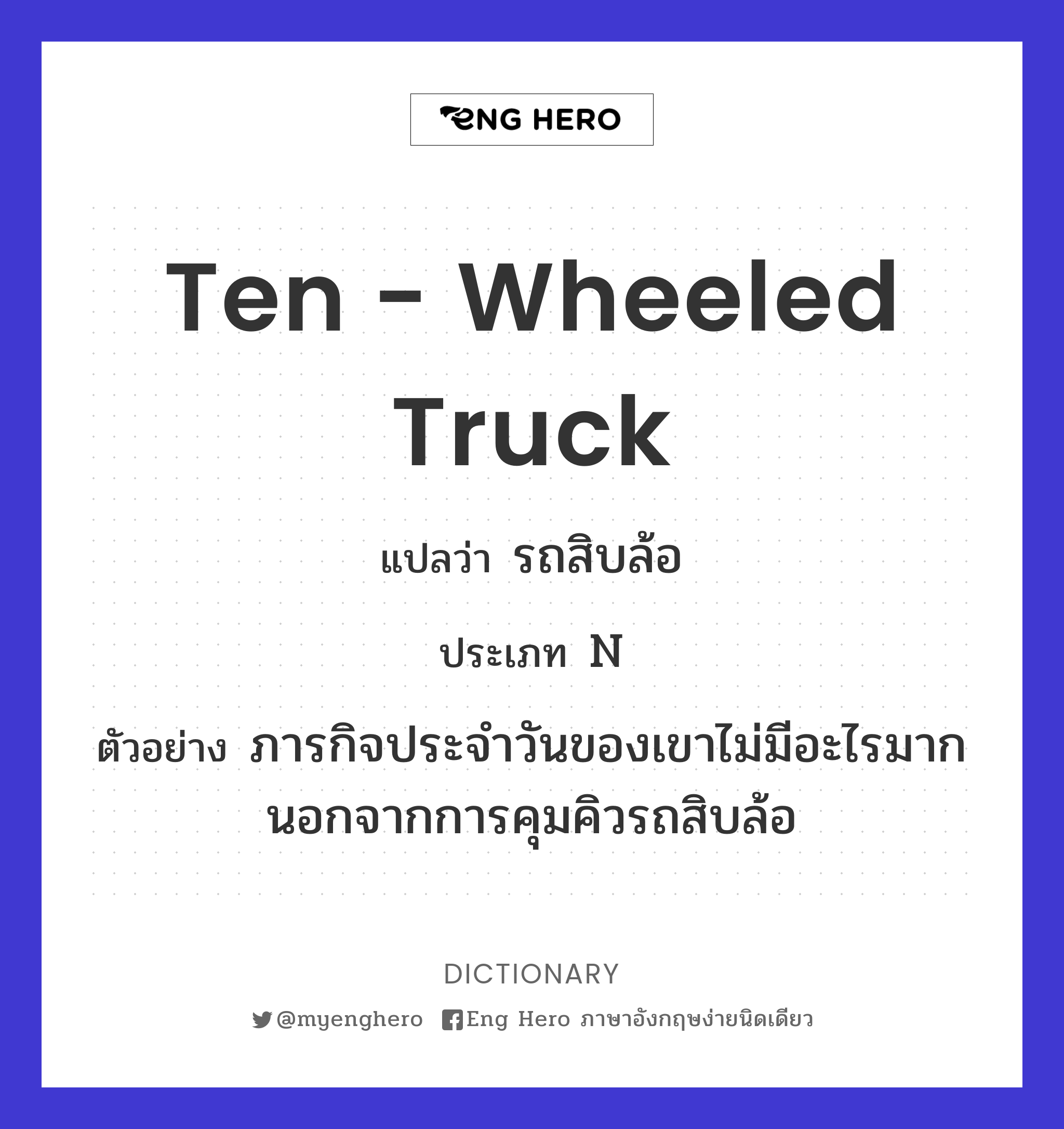 ten - wheeled truck