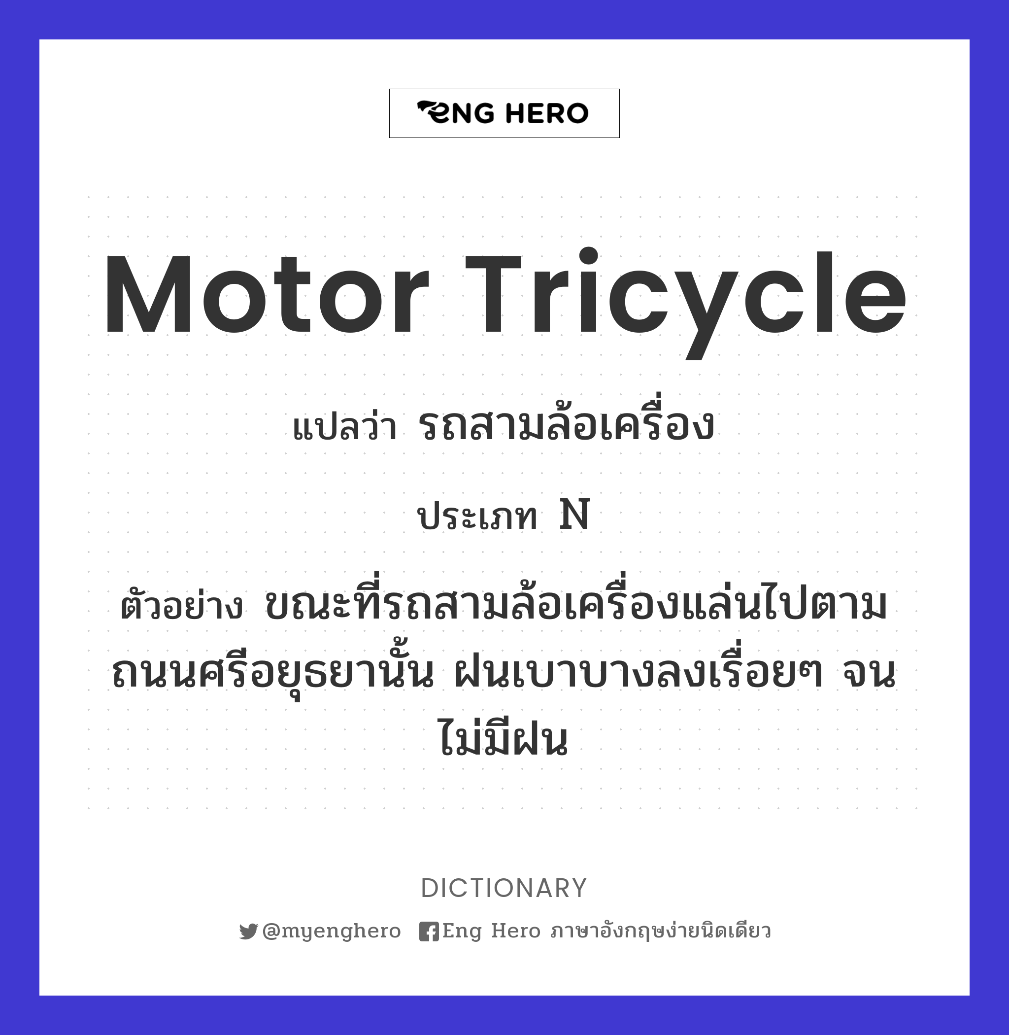 motor tricycle