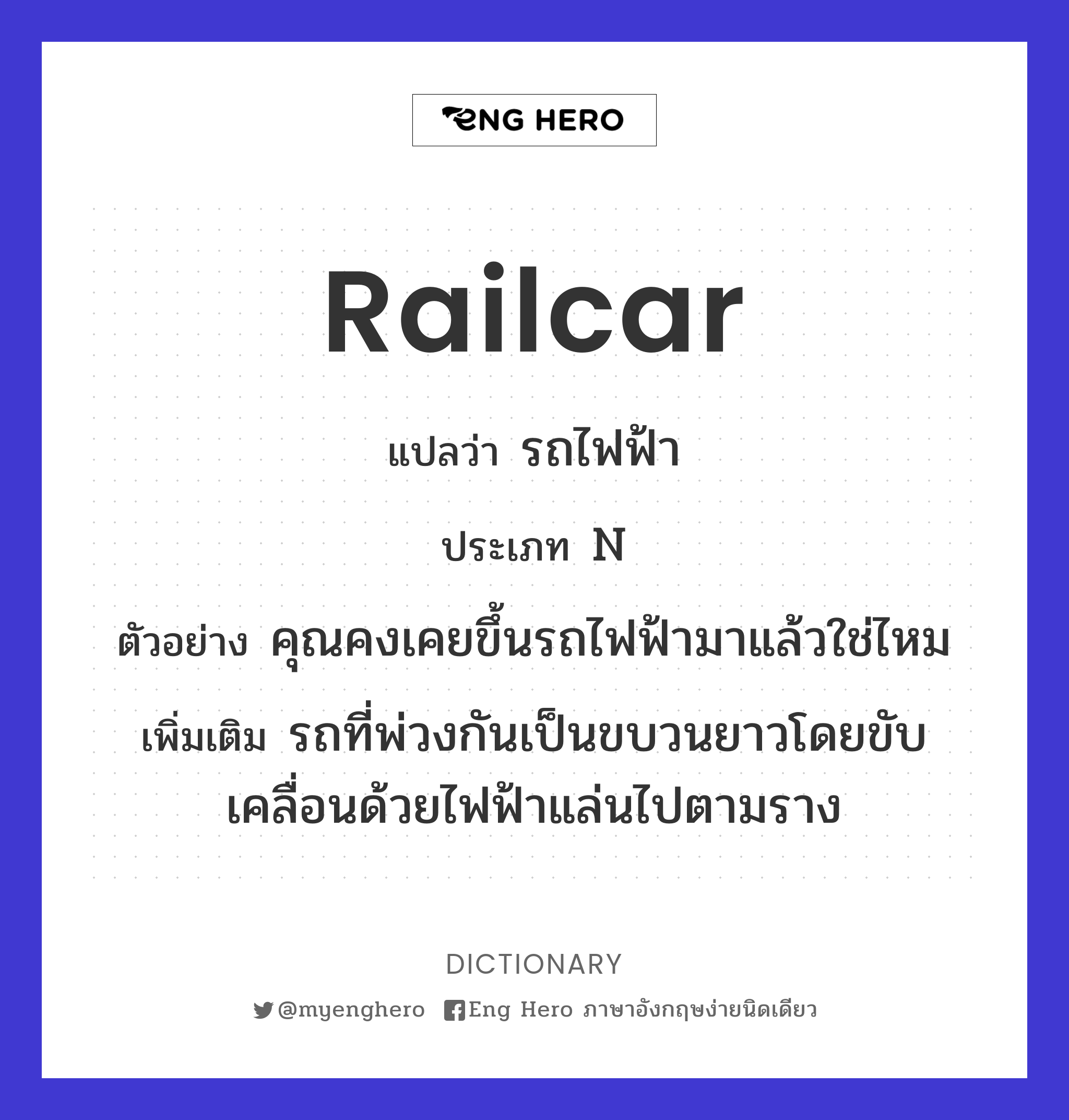 railcar