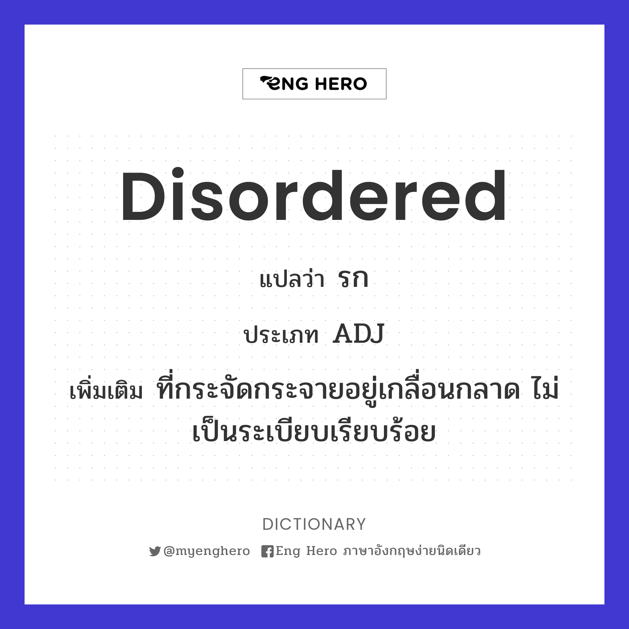 disordered