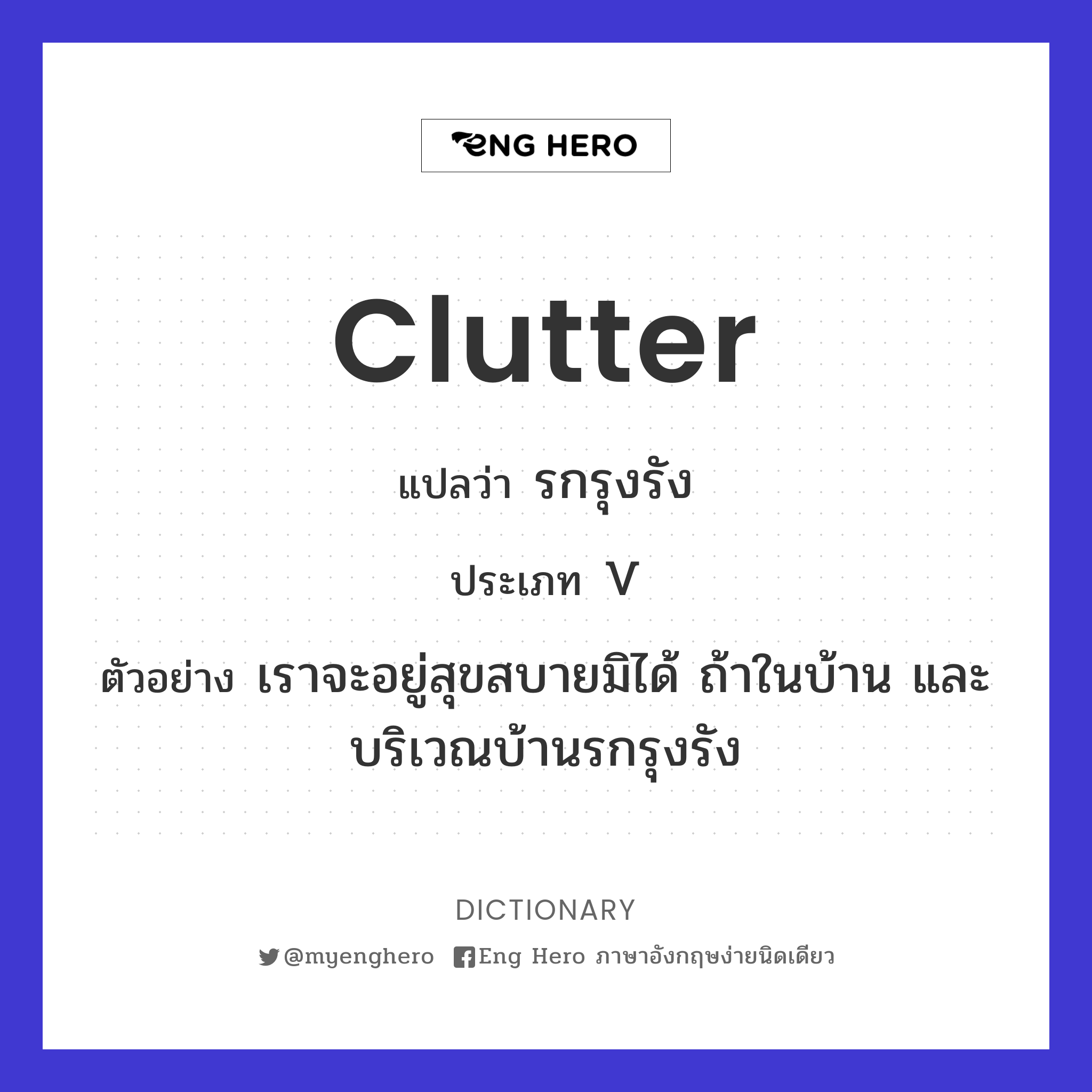 clutter
