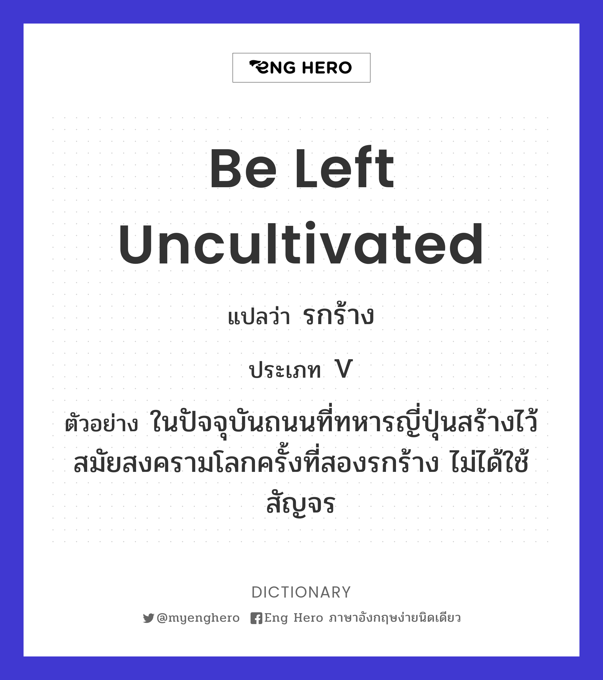 be left uncultivated