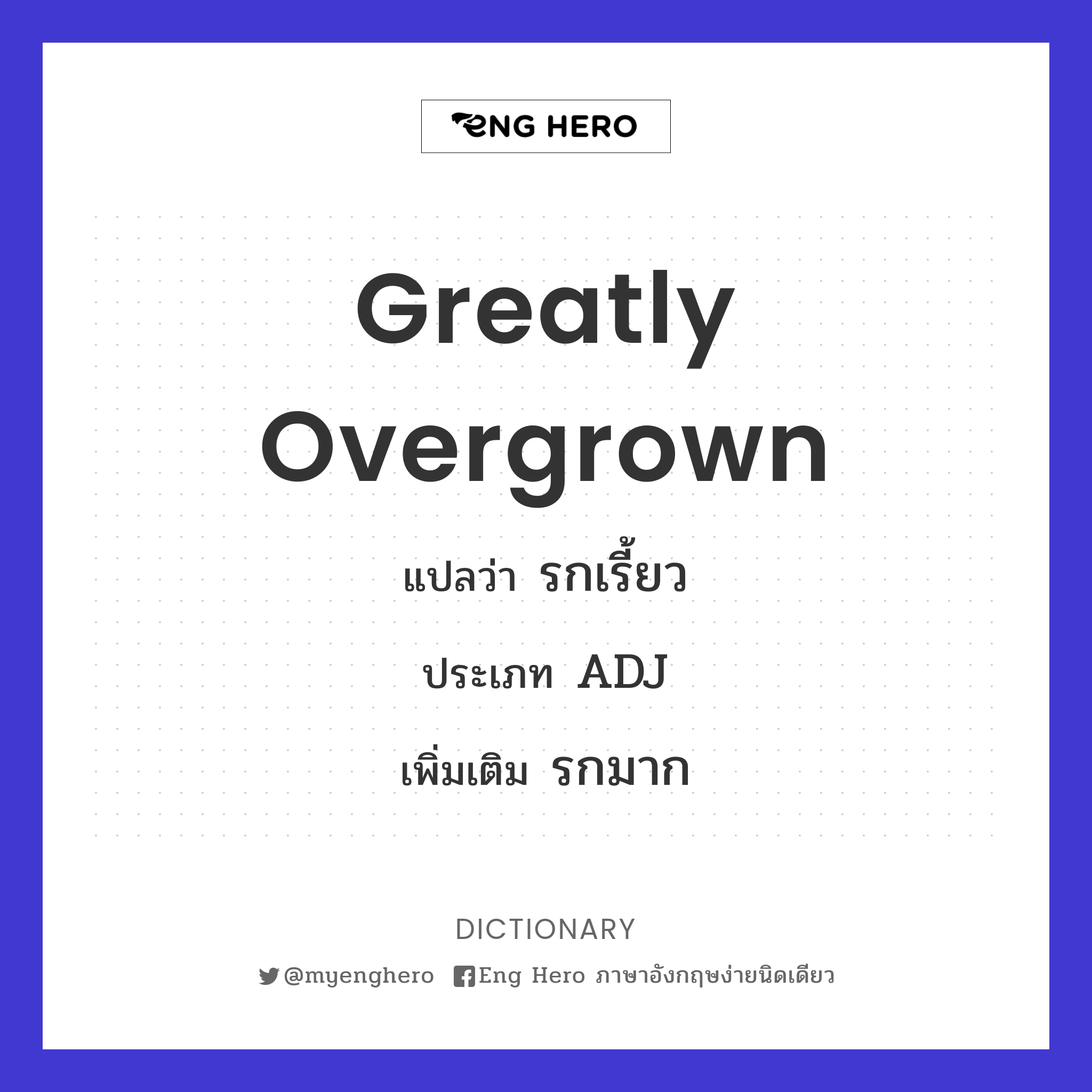 greatly overgrown