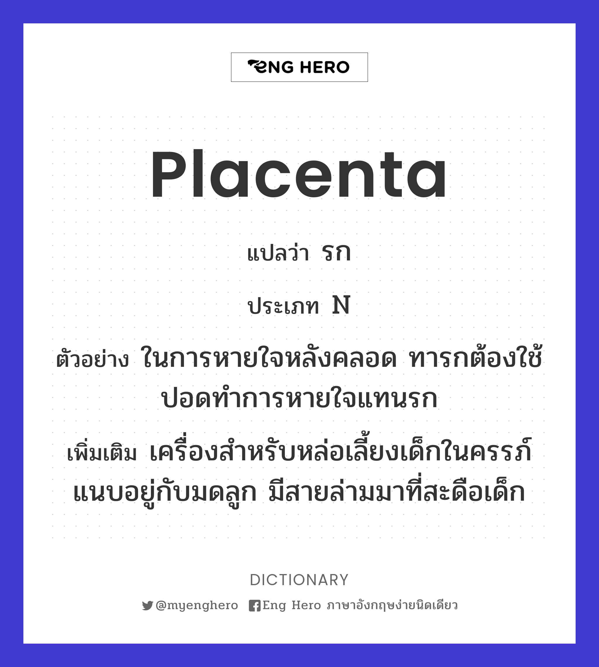 placenta