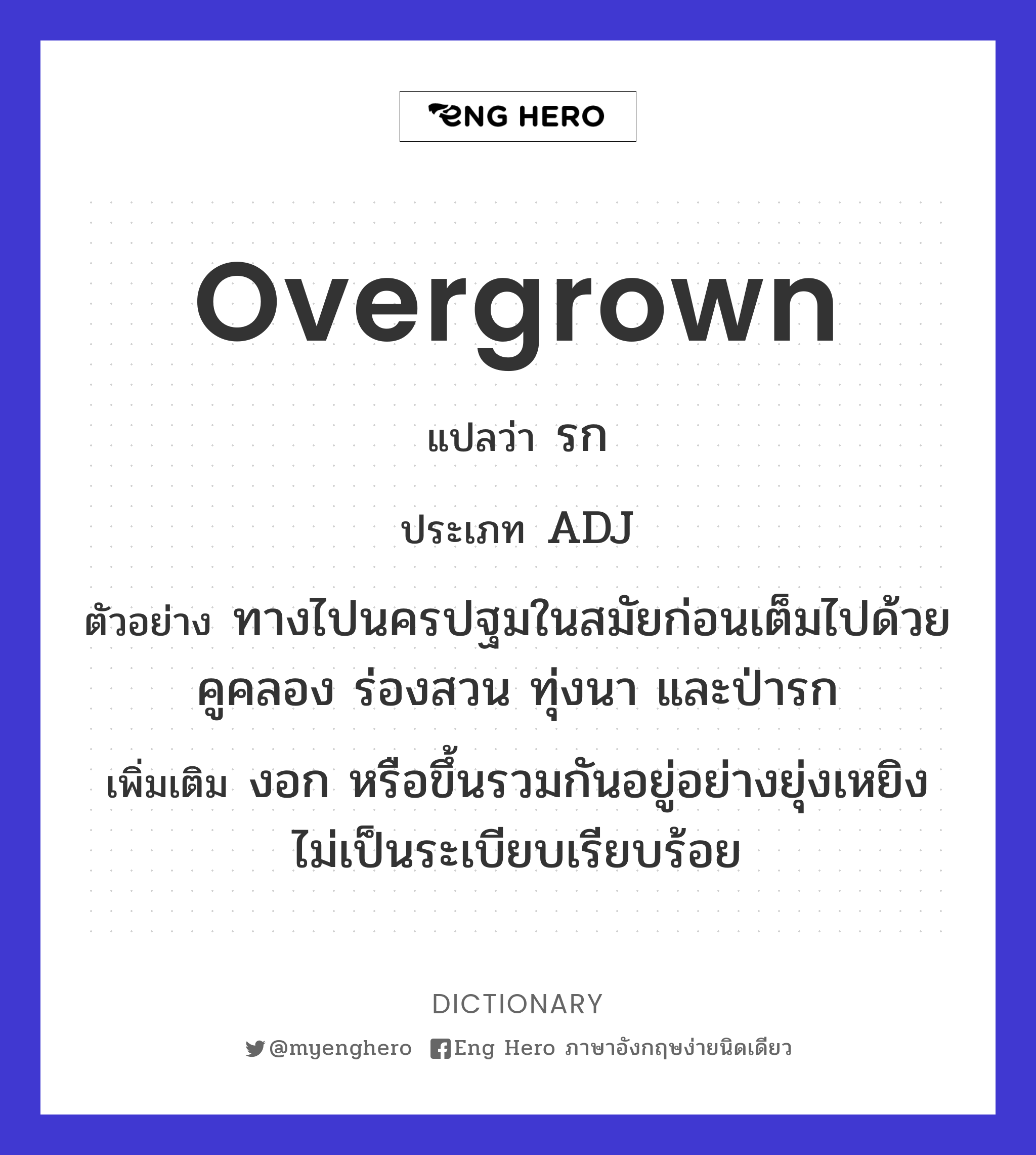 overgrown