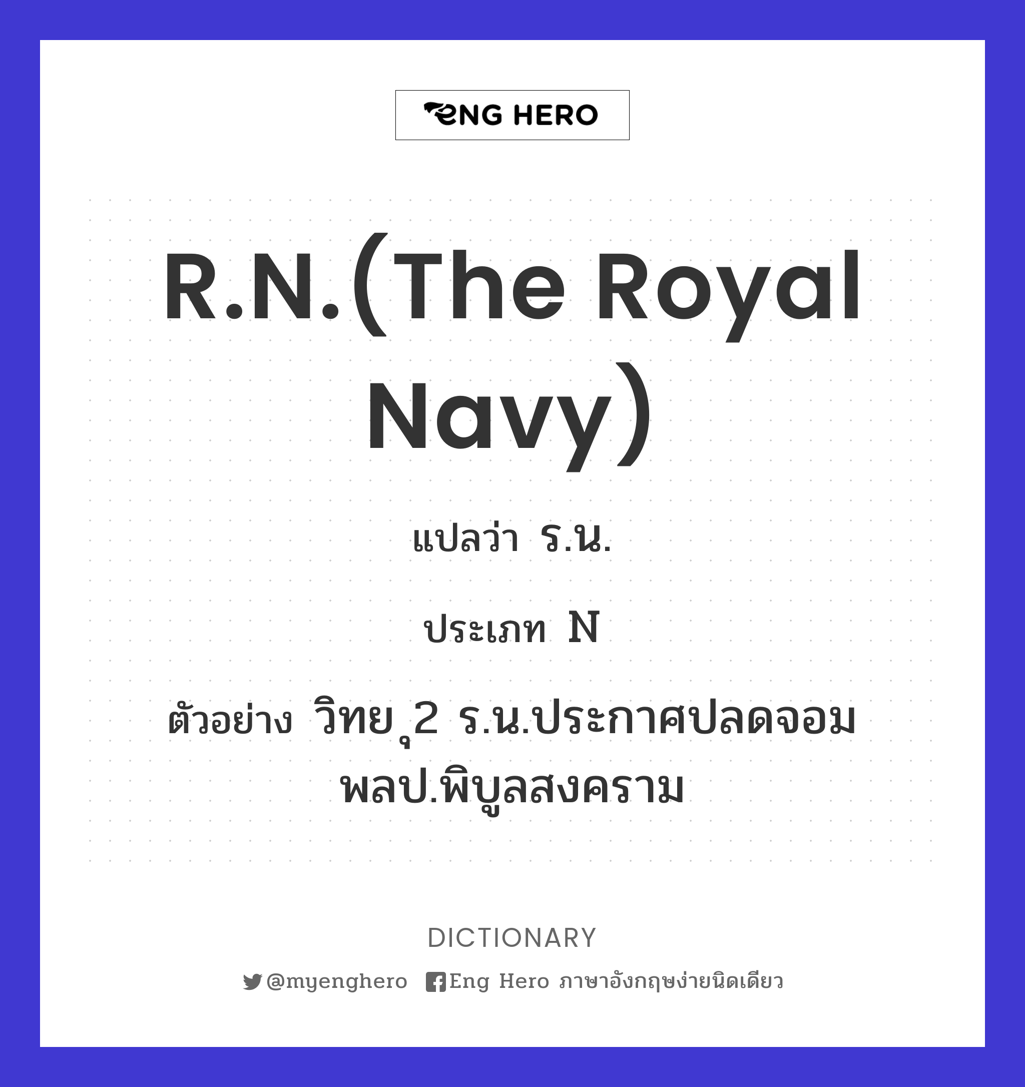R.N.(The Royal Navy)