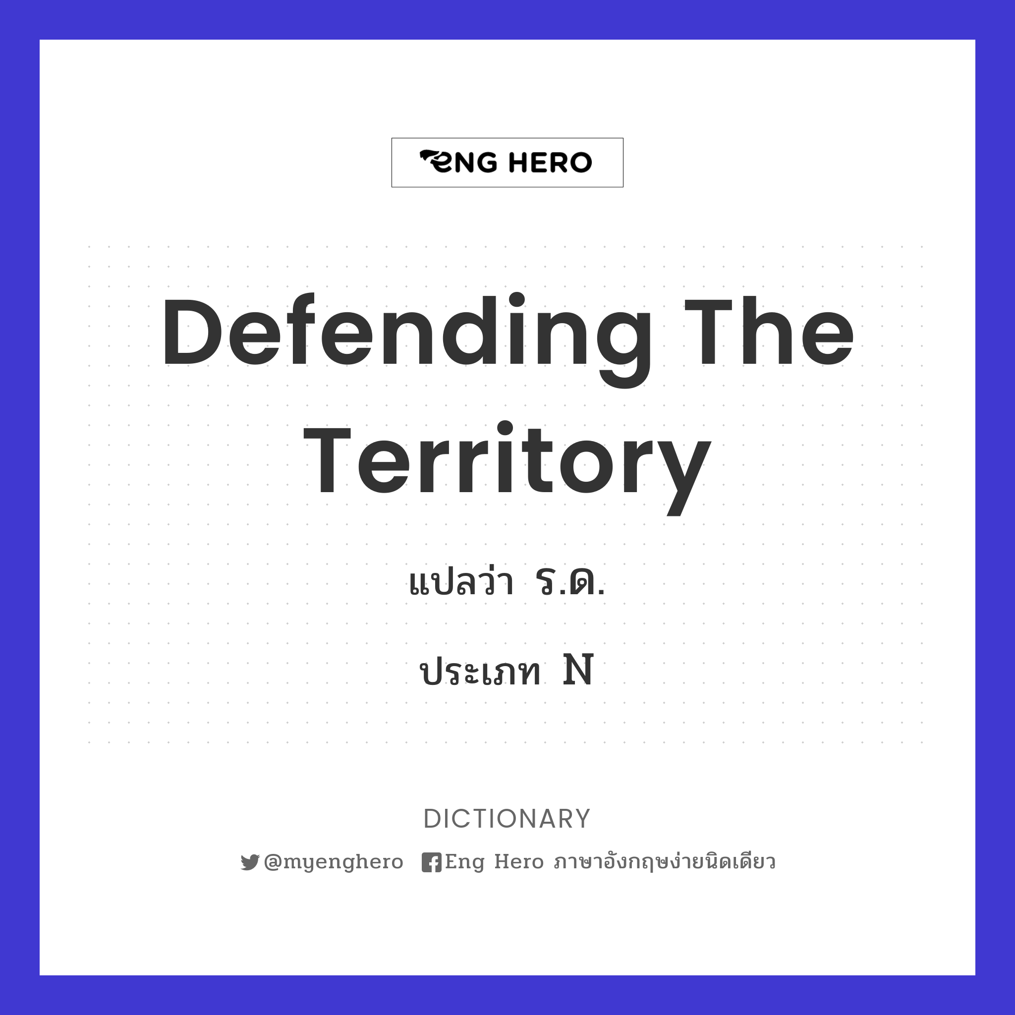 defending the territory