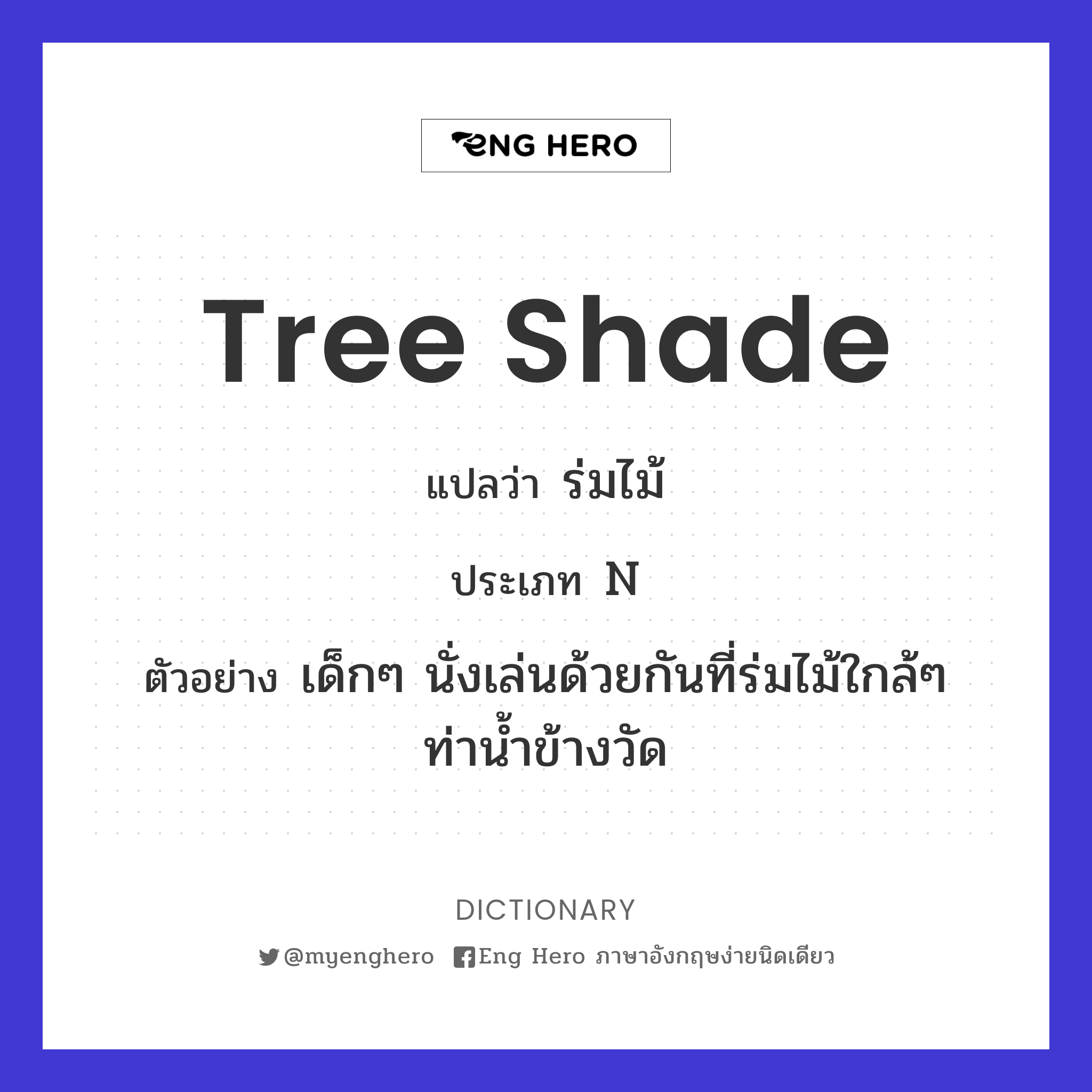 tree shade