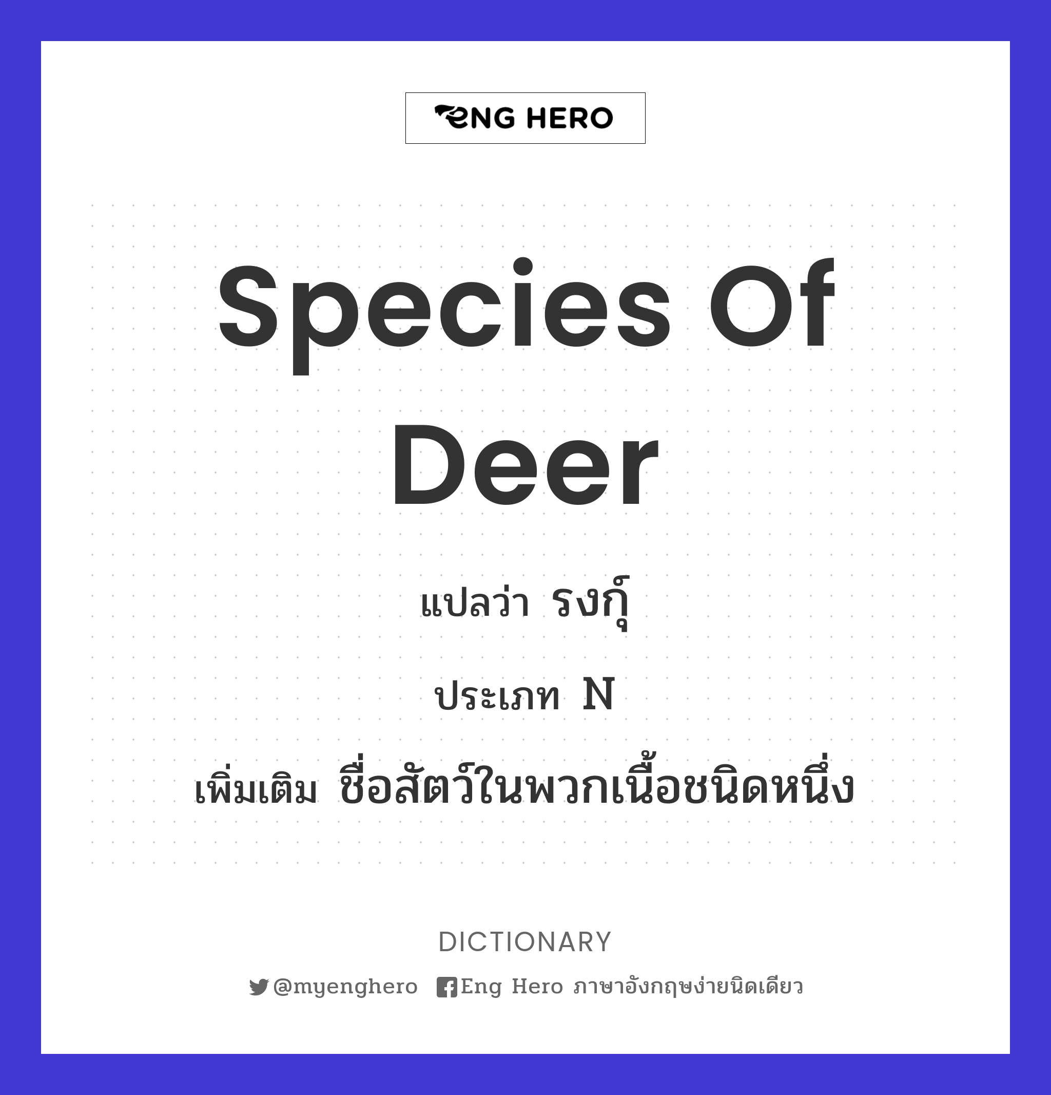 species of deer