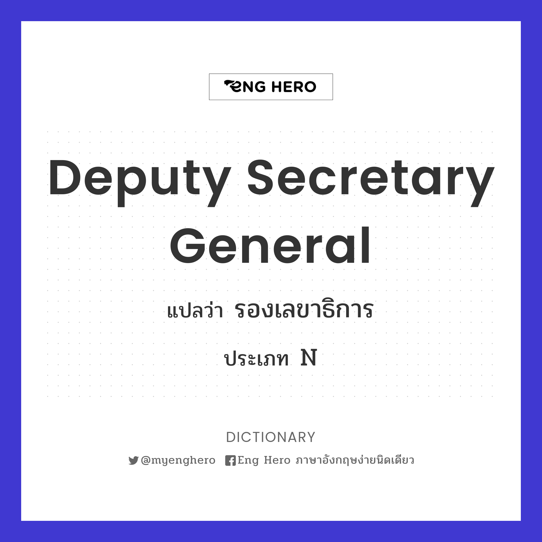 deputy secretary general