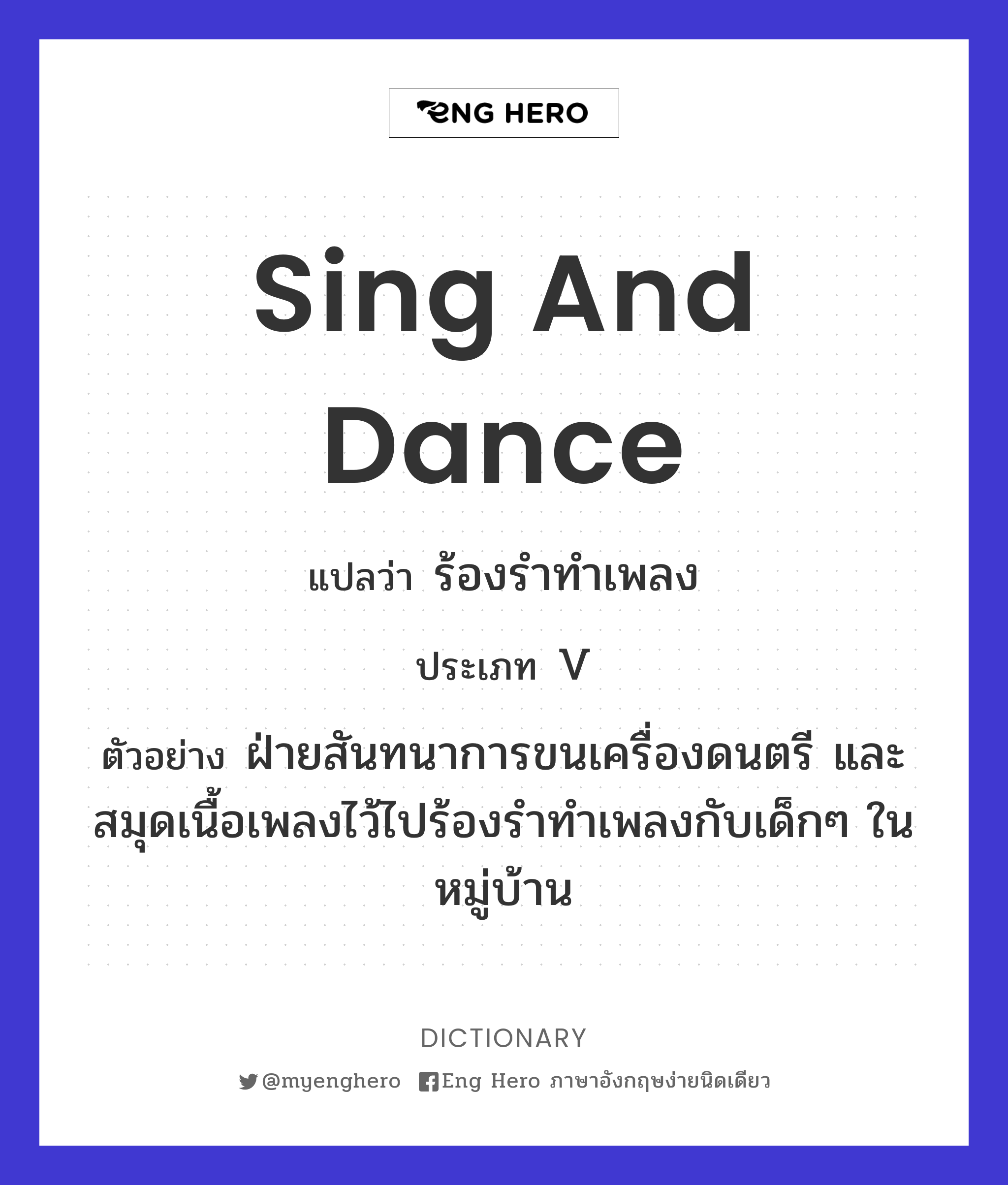 sing and dance