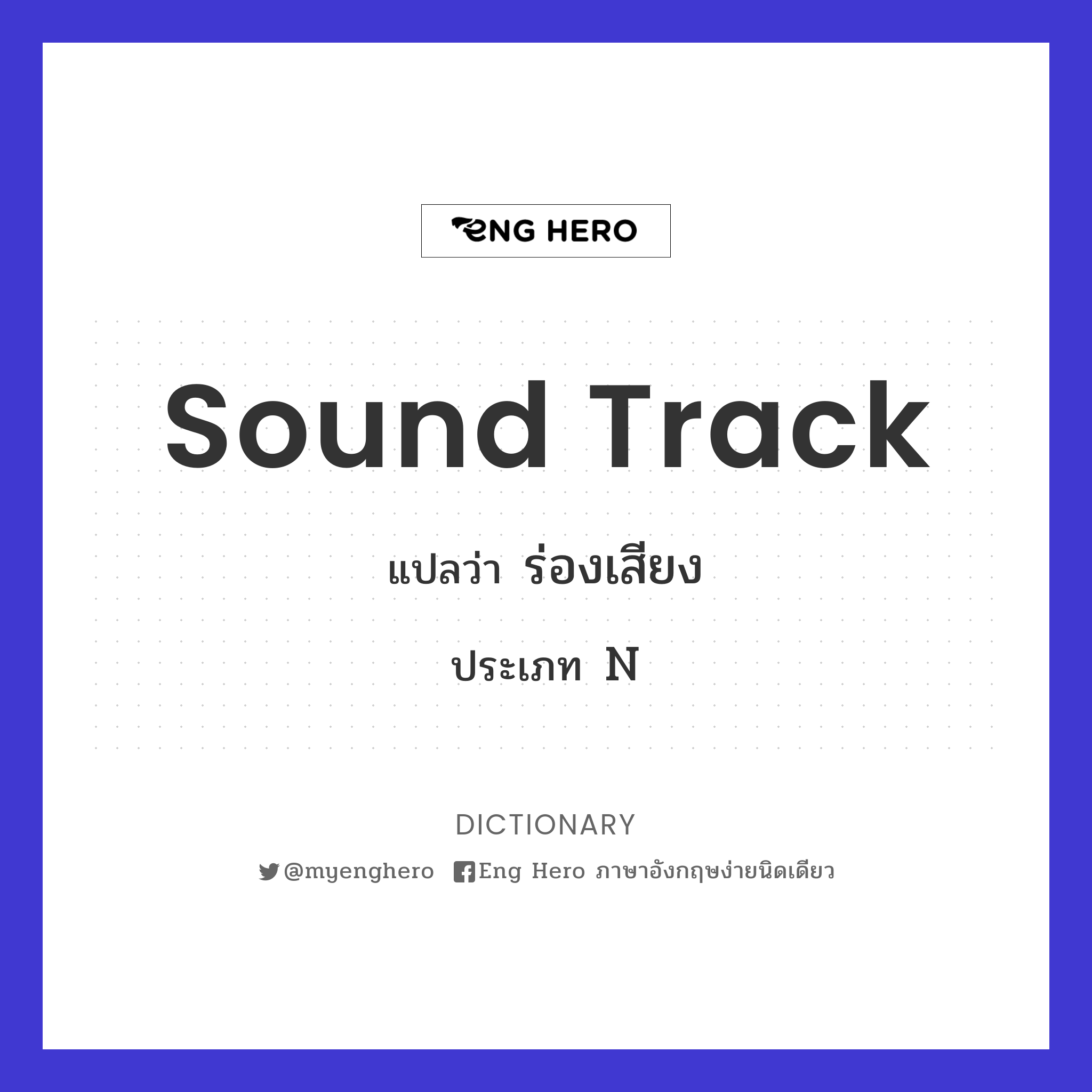 sound track