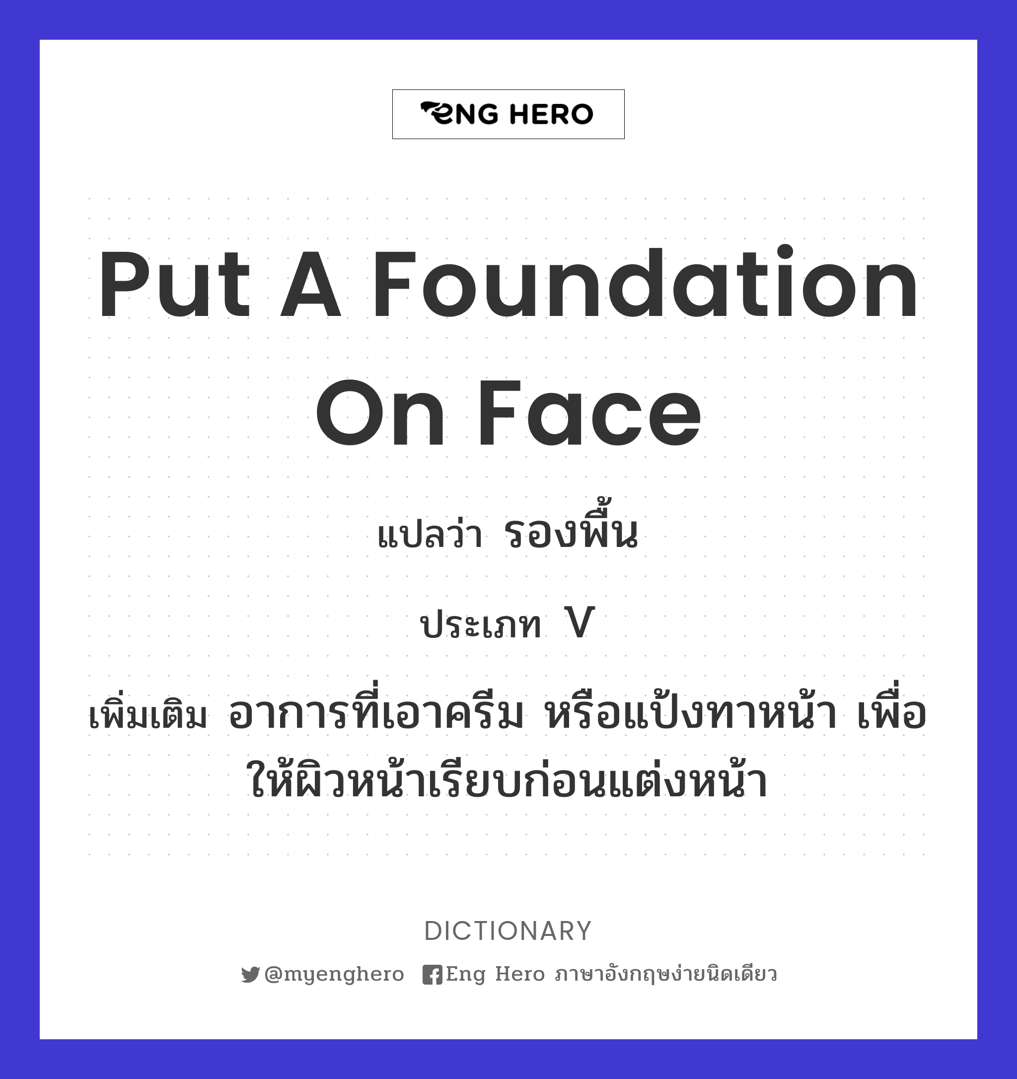 put a foundation on face