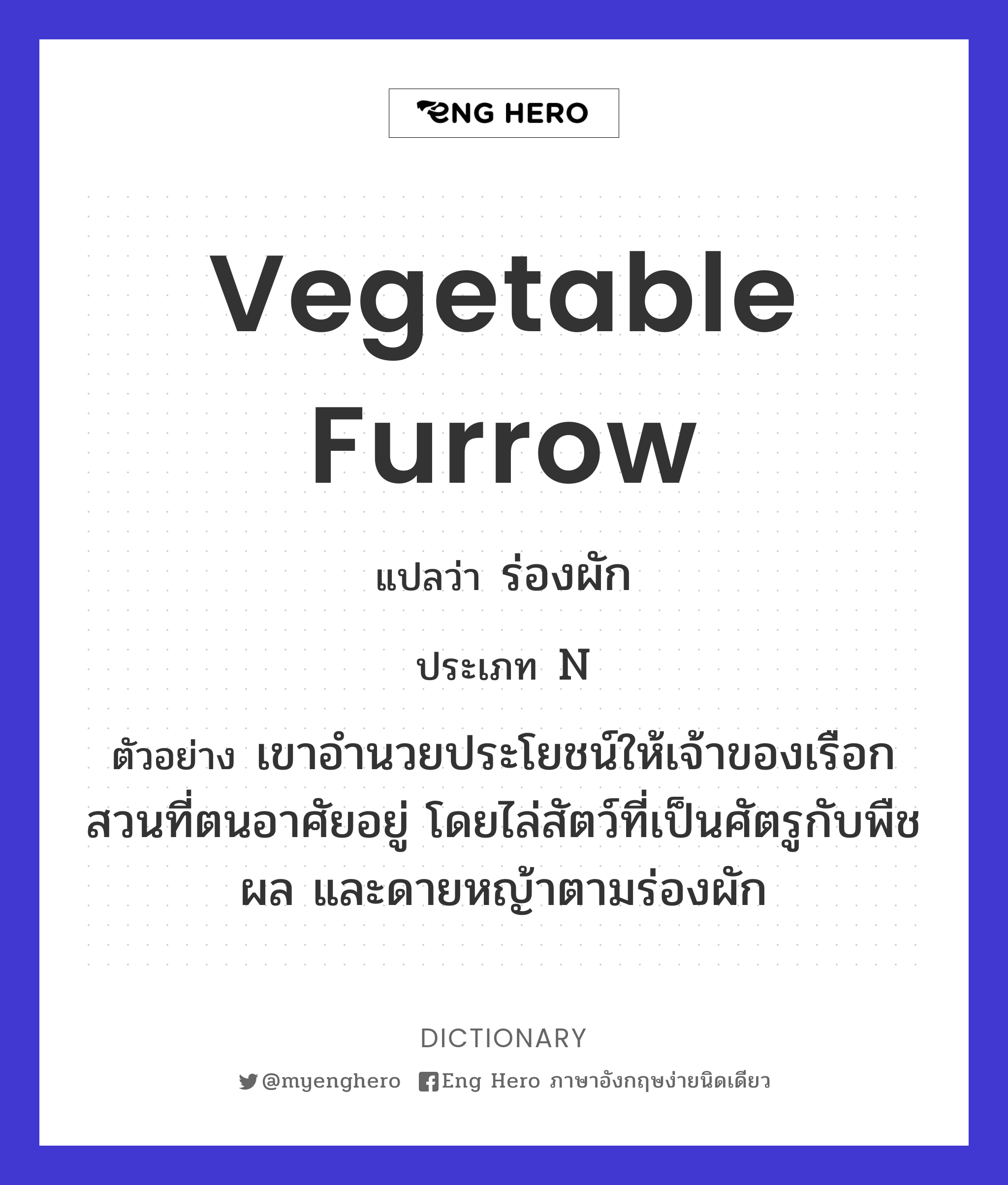 vegetable furrow