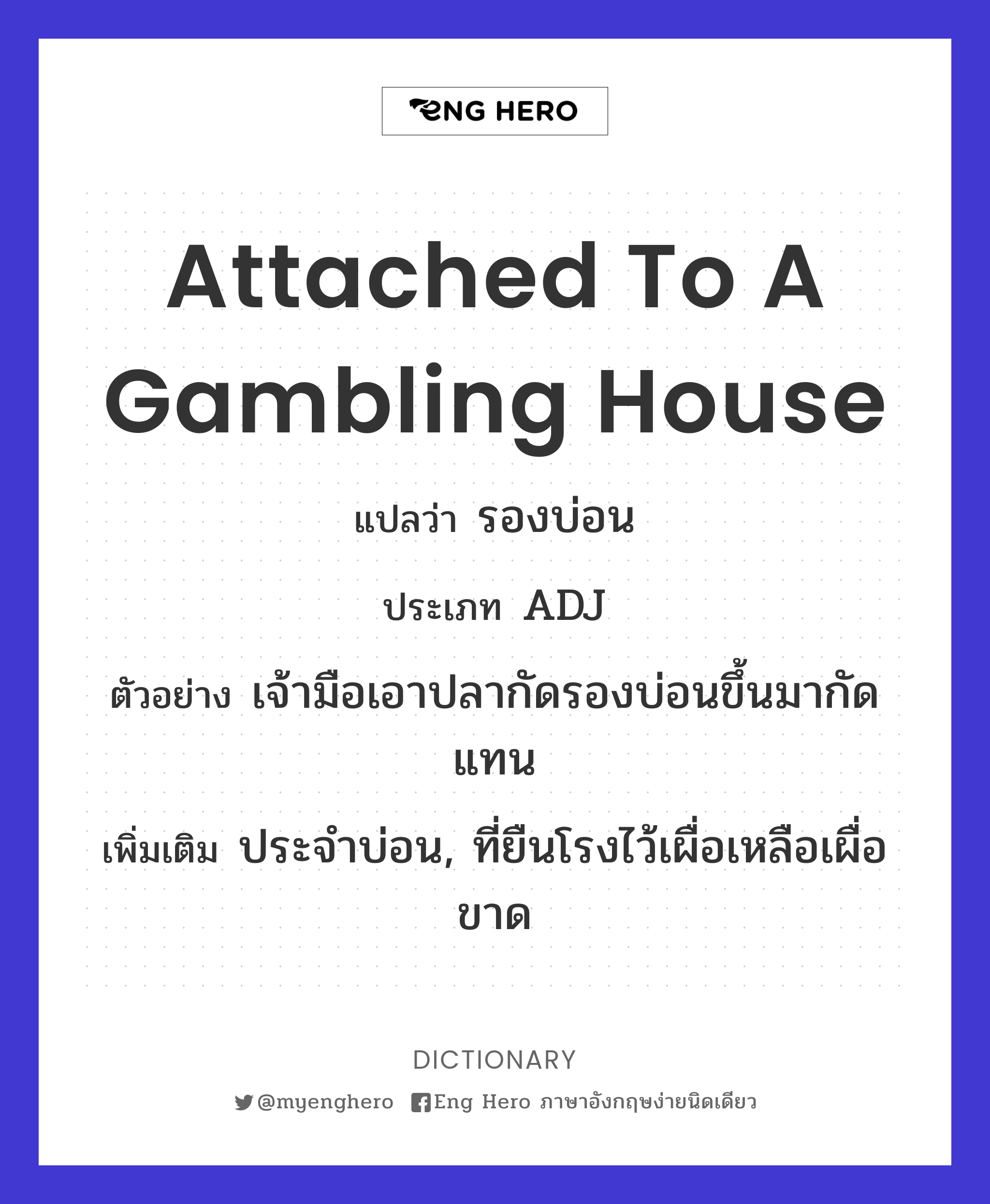 attached to a gambling house