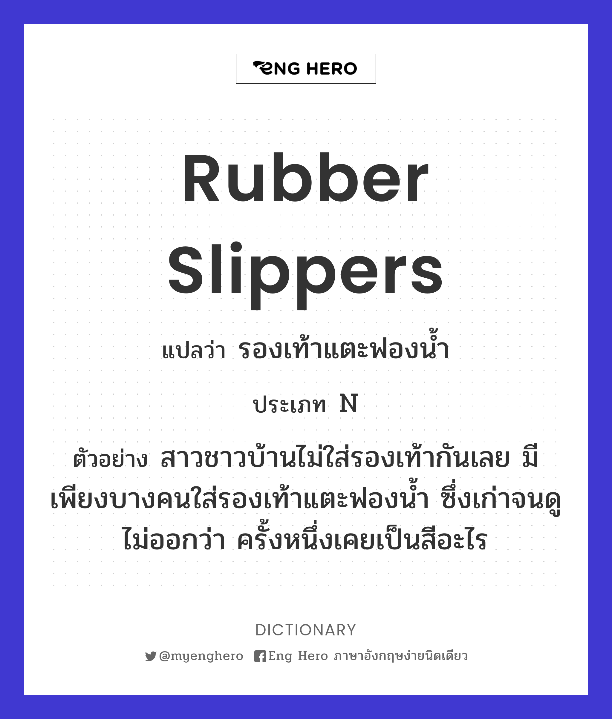 rubber slippers