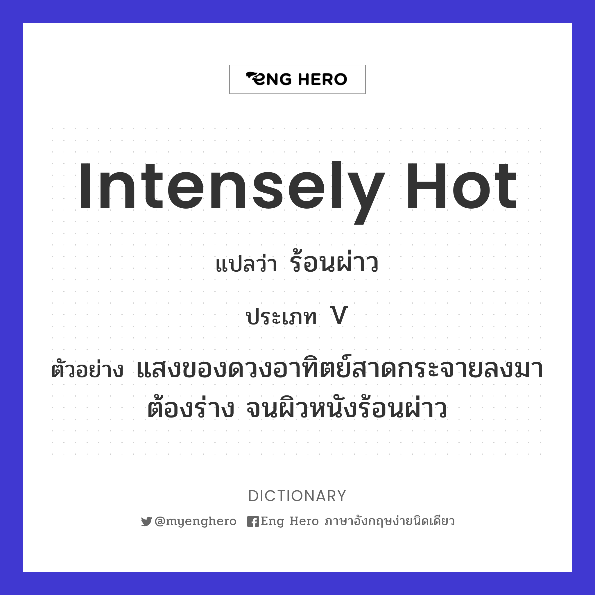 intensely hot
