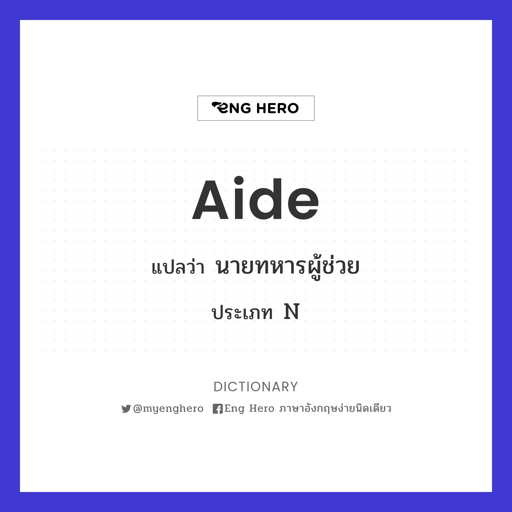 aide