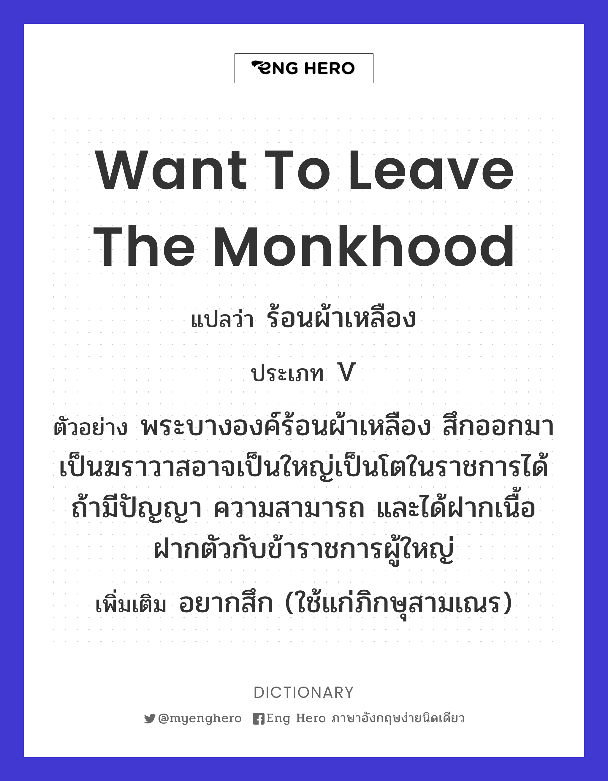 want to leave the monkhood