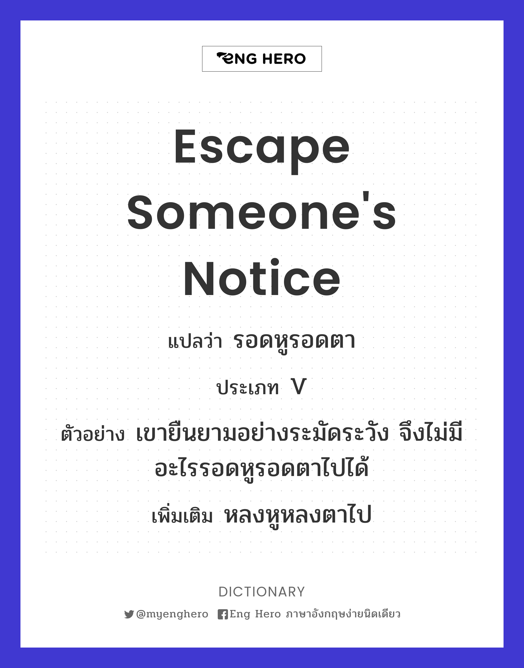 escape someone's notice