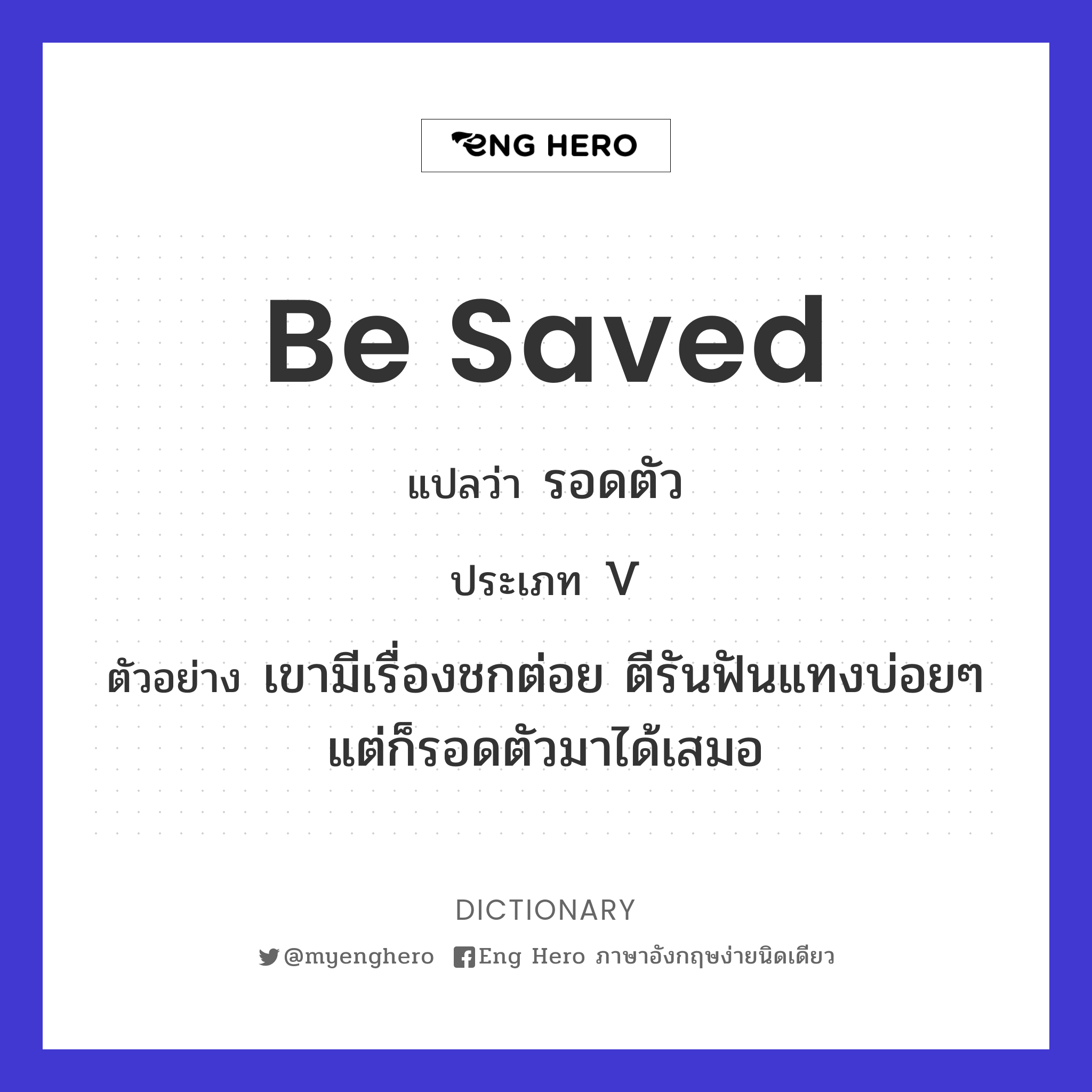 be saved