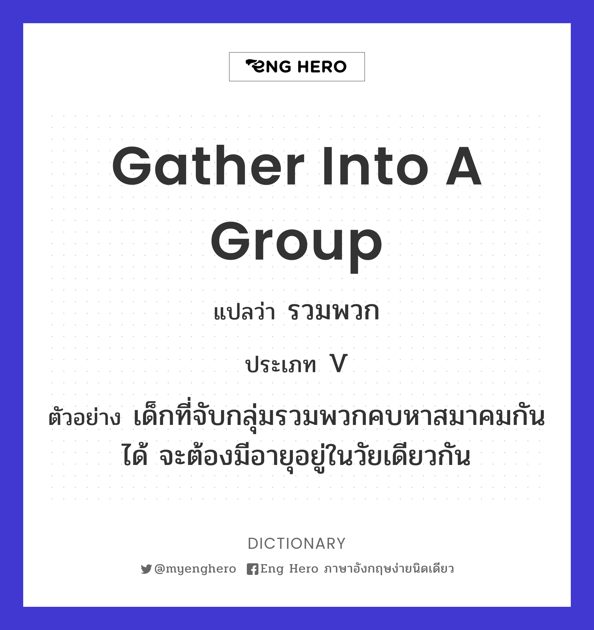 gather into a group