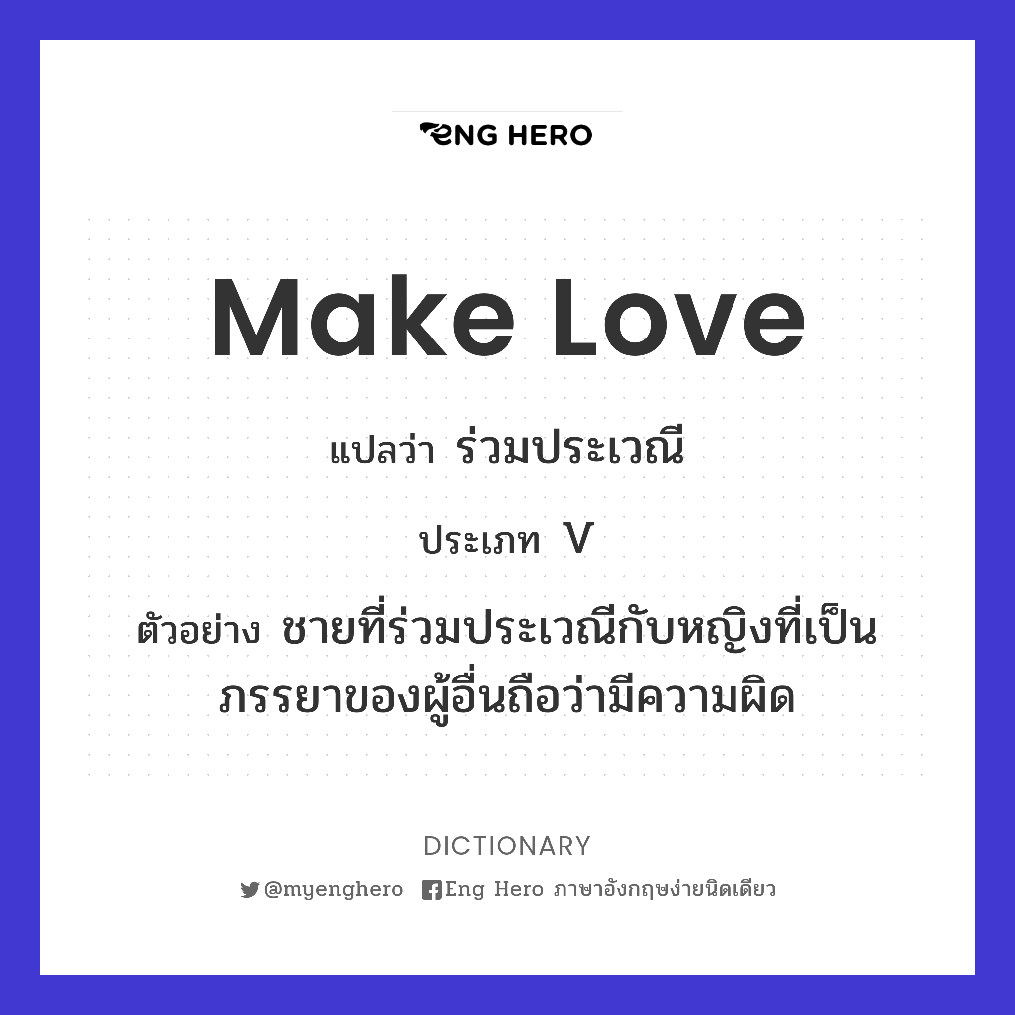 make love