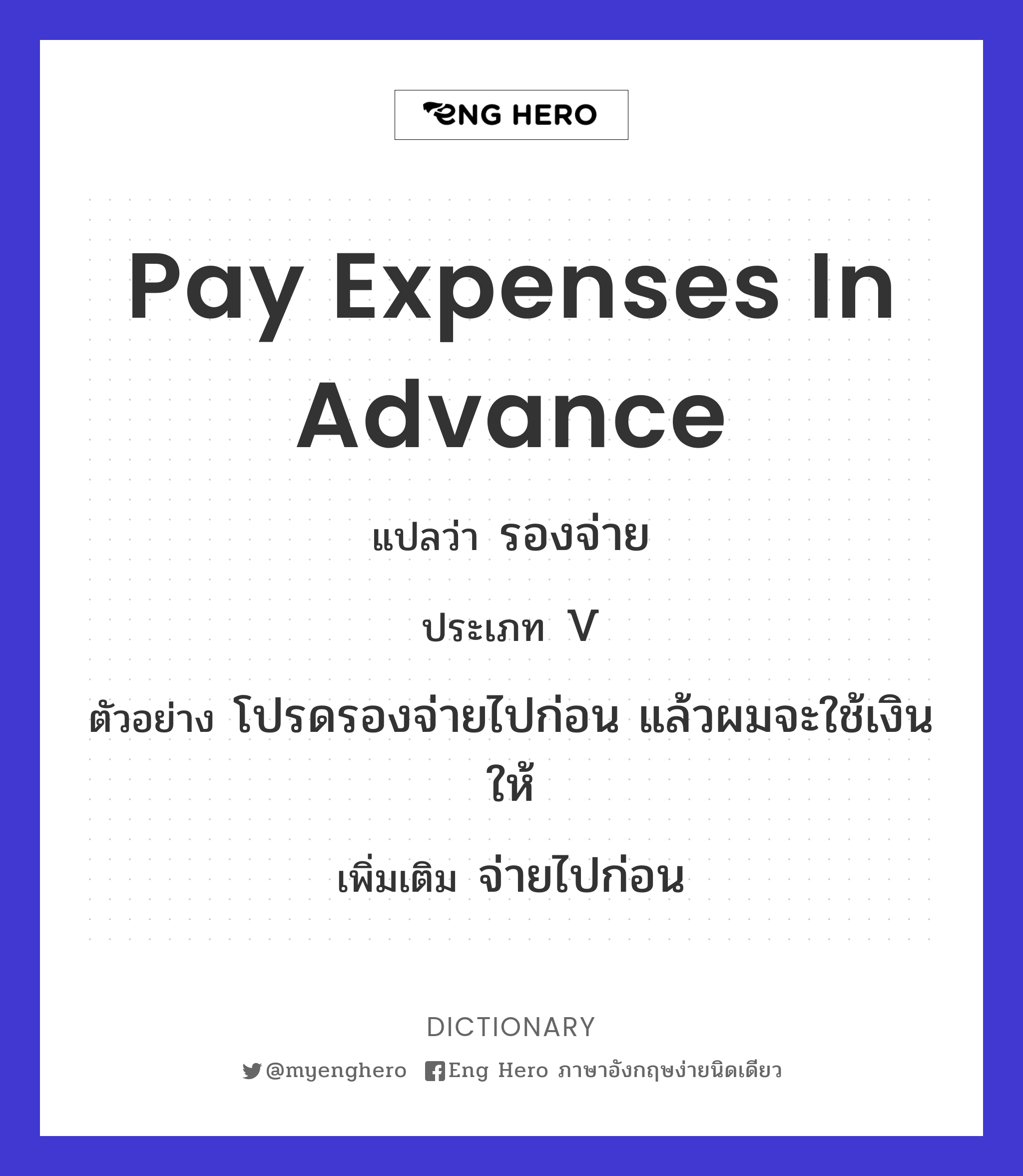 pay expenses in advance